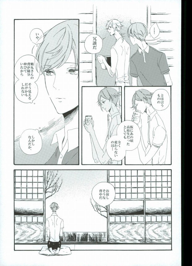 つるうぐいちパロディつめあわせ本 (Touken Ranbu) page 33 full