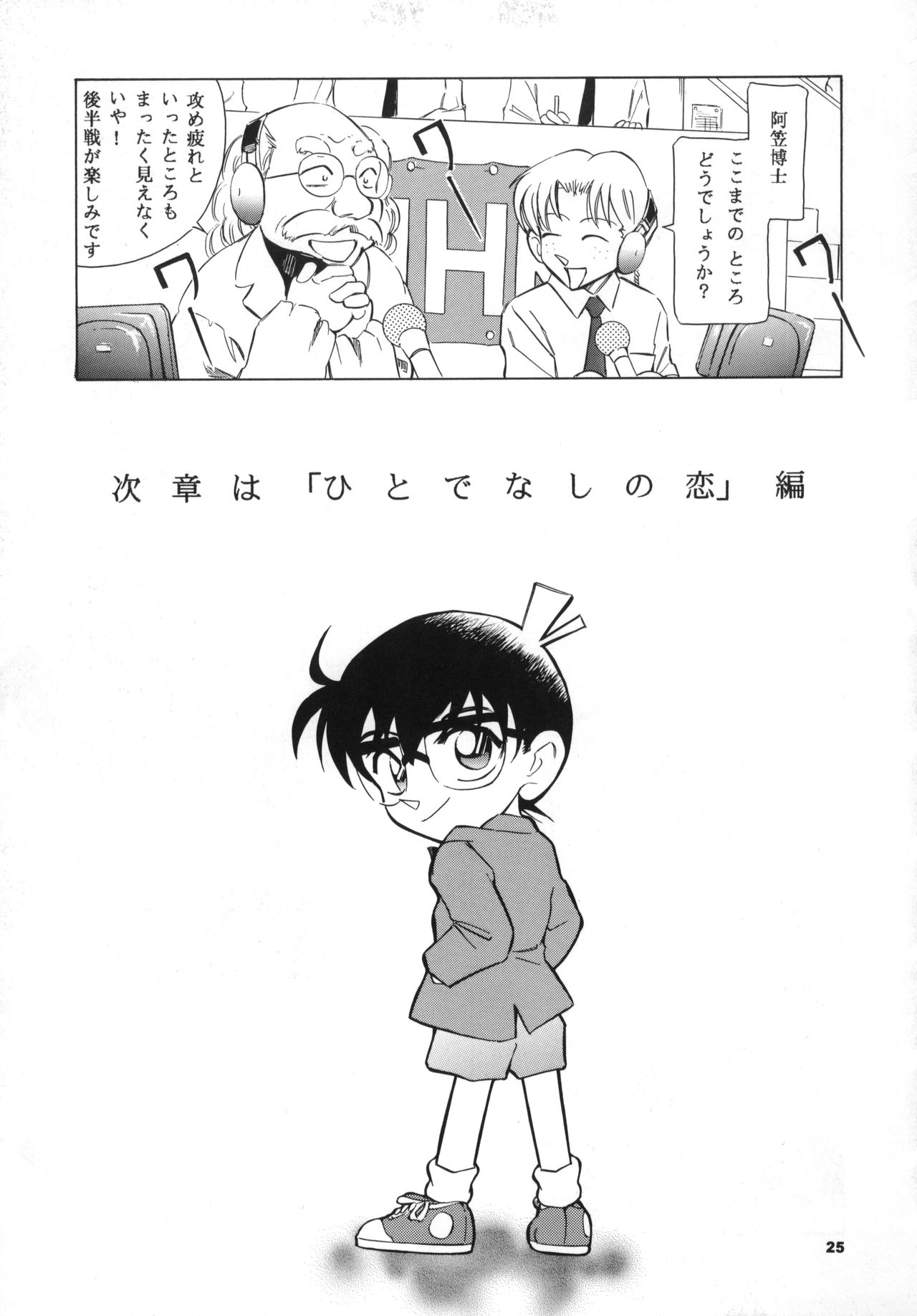 (CR34) [Takitate (Kantarou)] Injuu 2 (Detective Conan) page 26 full