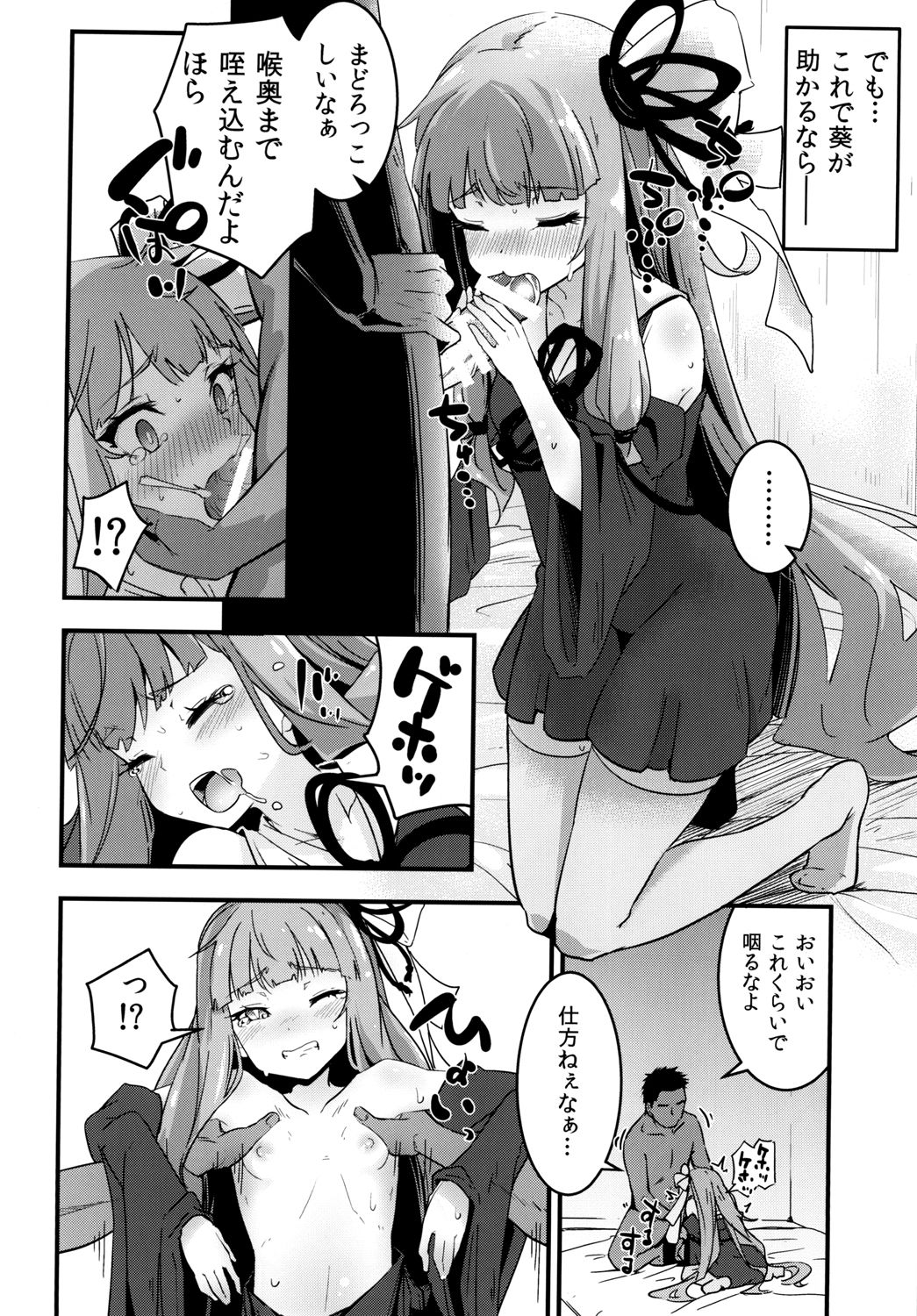 [Yaburi Dokoro (Hakano Shinshi)] Akane-chan no Shojo o Ubatte Shiawase ni Suru Hanashi (VOICEROID) [Digital] page 9 full