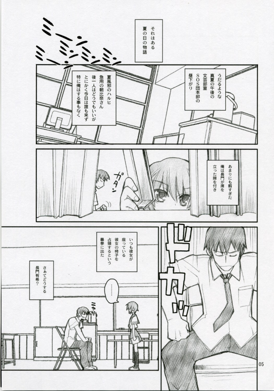 [Akai Marlboro (Aka Marl)] 15498 (The Melancholy of Haruhi Suzumiya) page 4 full