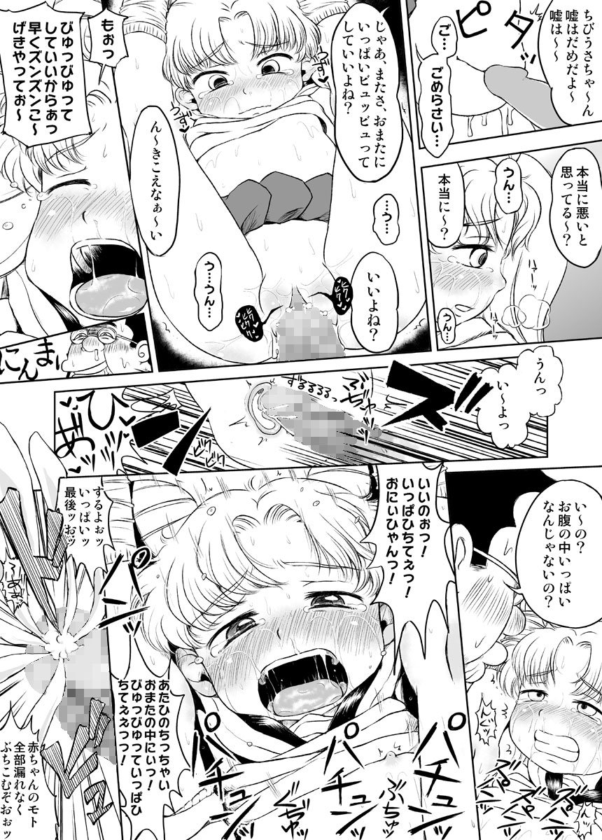 [Hitsuji Drill] Chibiusa no Kakurenbo Locker Loli Rape (Sailor Moon) page 20 full