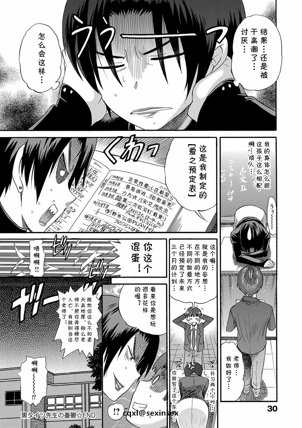 [DISTANCE] Kuro Tights Sensei no Yuuutsu | 黑色紧身衣老师的忧郁 (B-CHIKU New Edition) [Chinese] [cqxl自己汉化] [Digital] page 26 full