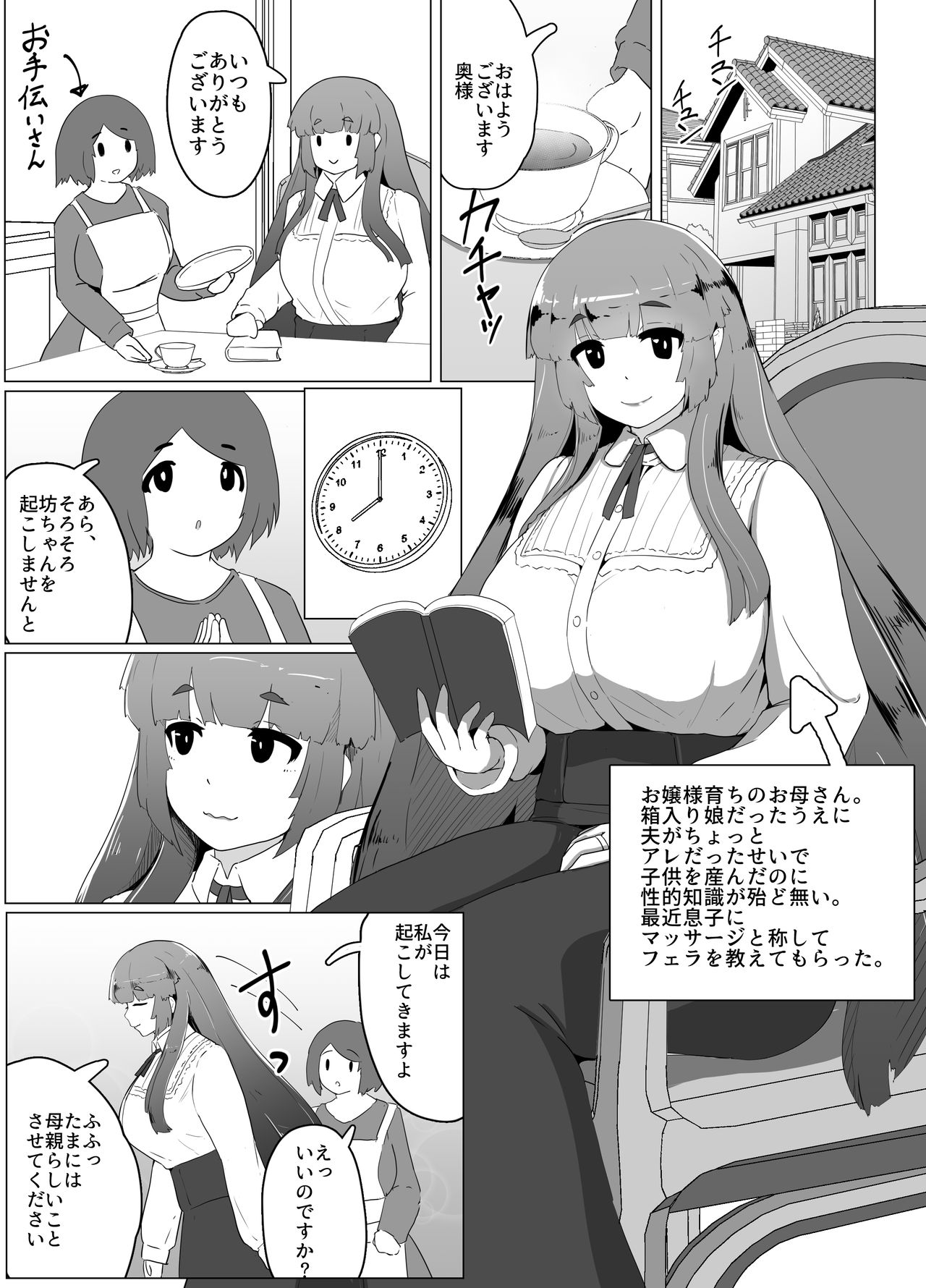 [moya´] ぼしかん そのじゅうに page 1 full