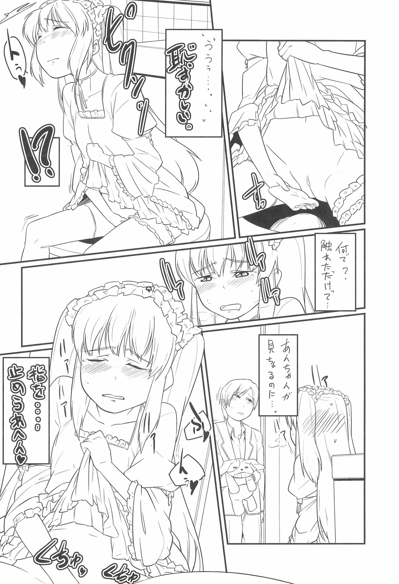 (C83) [Hito] Kobato to Issho (Boku wa Tomodachi ga Sukunai) page 12 full