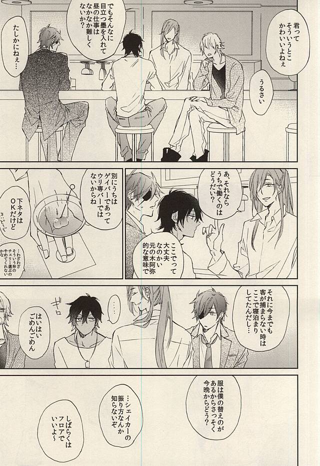 (C88) [meco (meco)] Koi to Karada wa Betsu Mono Dakedo Soroeba Kitto Kimochi ga ii ・ Jou (Touken Ranbu) page 21 full