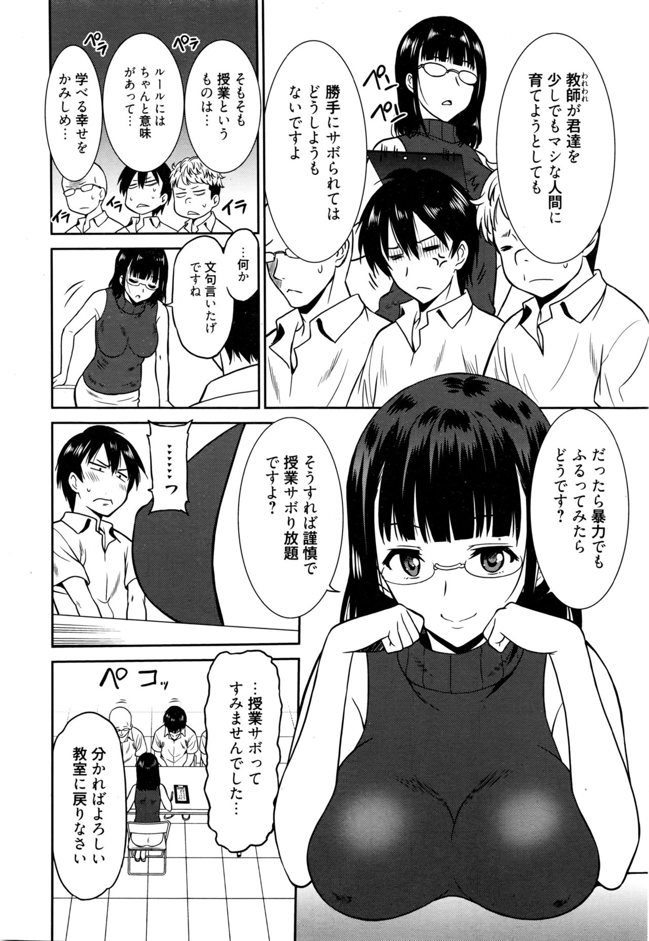 [Otono Natsu] Hataraku Onnanoko -Onnakyoushi Hen 1~3- page 28 full