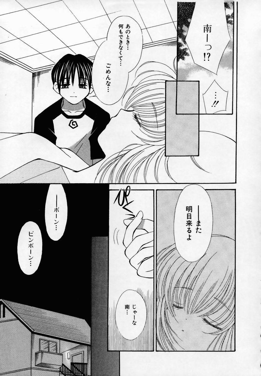 [Chinjao Roosu] Shoujo Invitation page 30 full