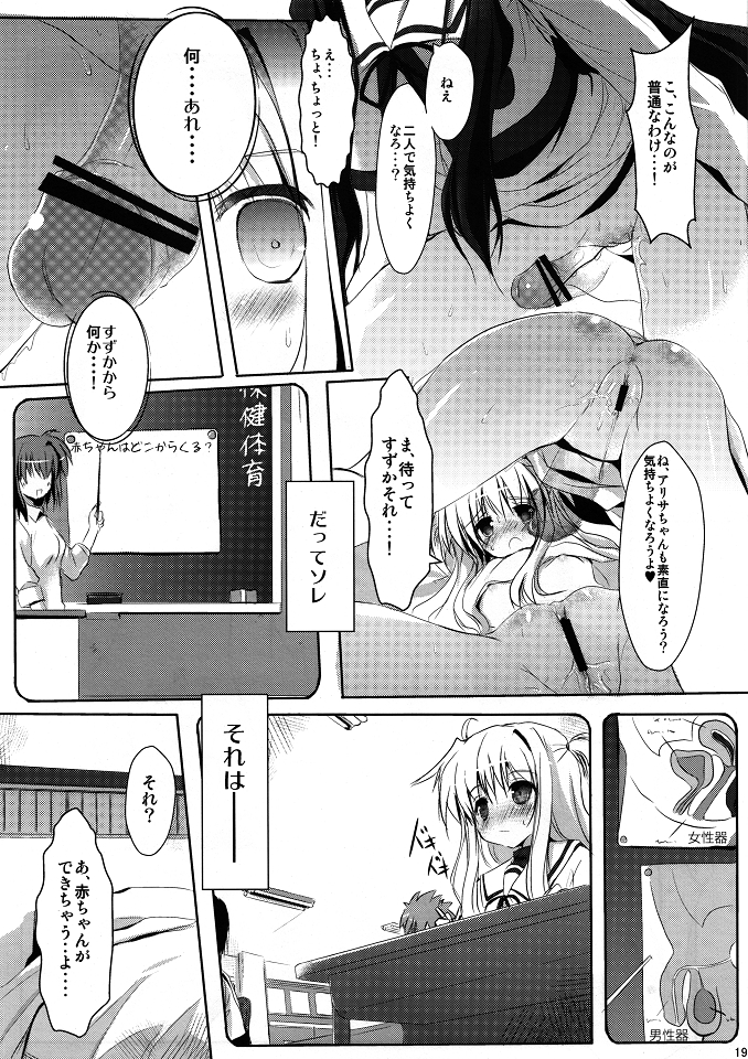 (C80) [Mirukomi (PRIMIL)] Chuukara Alisa. (Mahou Shoujo Lyrical Nanoha) page 18 full