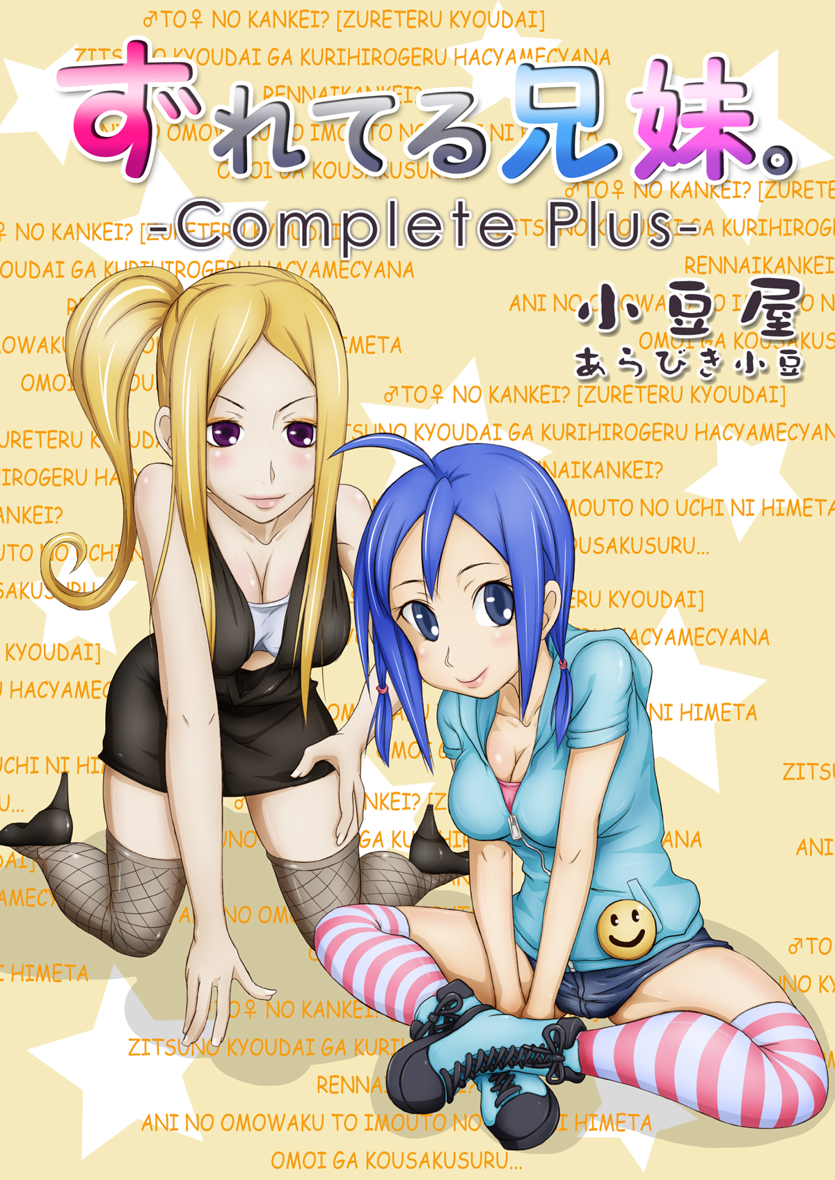 [Azukiya] Zureteru Kyoudai ~Complete Plus~ page 60 full
