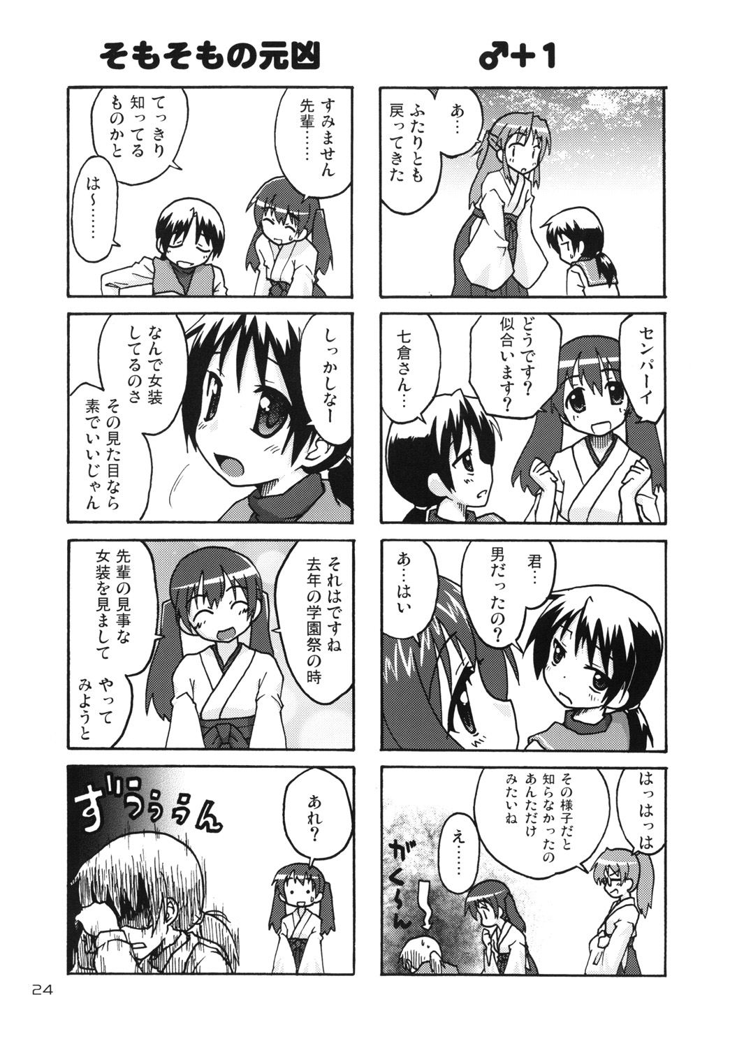 (C79) [FII Project (fumotonoya)] Hajimaru!5 (CompositionMix6) page 23 full