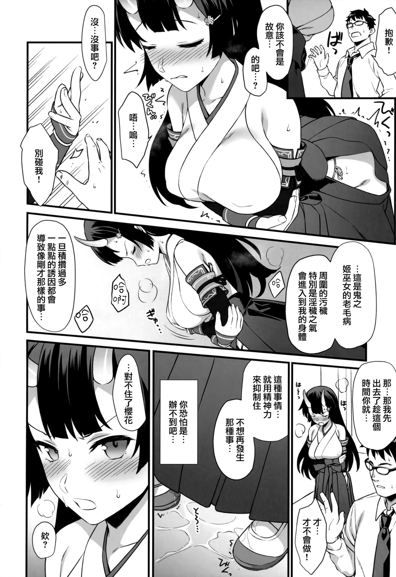 (C94) [Athome Shuka (Takunomi)] Enjo Kouhai 6 [Chinese] [无毒汉化组] page 18 full