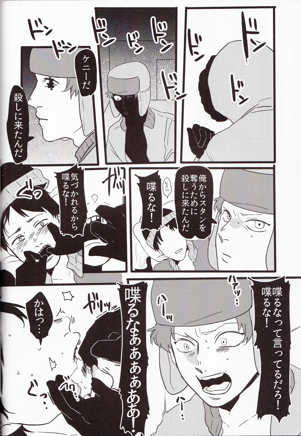 [Boppochikin (Shining)] Boku no Me o Mite (South Park) page 27 full