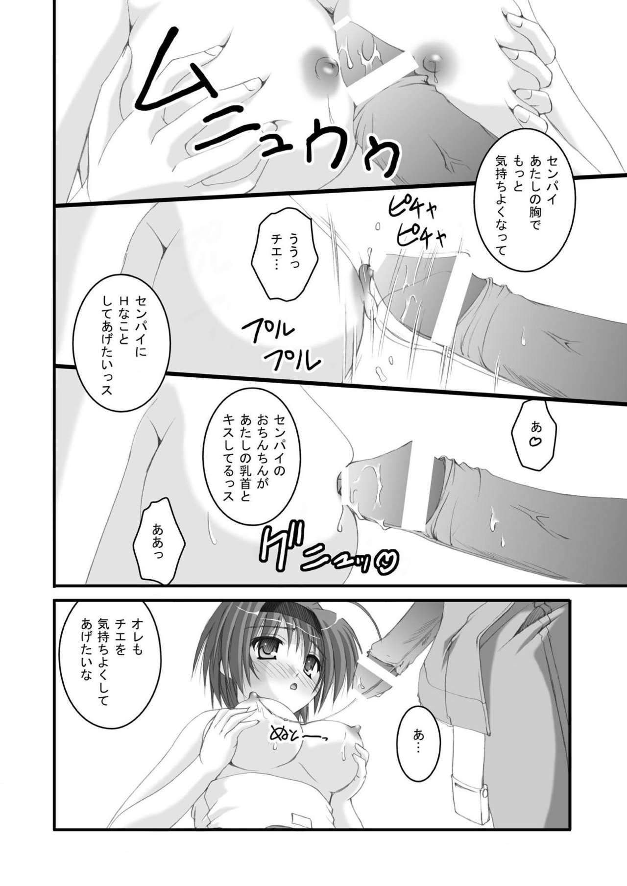 [Juicy Fruits (Satomi Hidefumi)] Yocchi Arigatou 2 (ToHeart2) [Digital] page 11 full