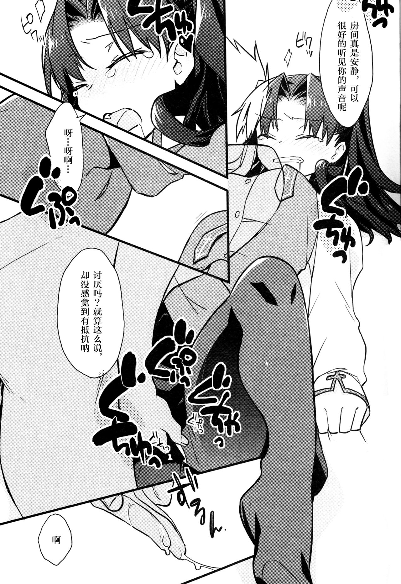 (SPARK11) [Un-moto Shoko (Un-moto)] Masaka Ano Tosaka-san ga Jugyouchuu ni (Fate/stay night) [Chinese] page 12 full