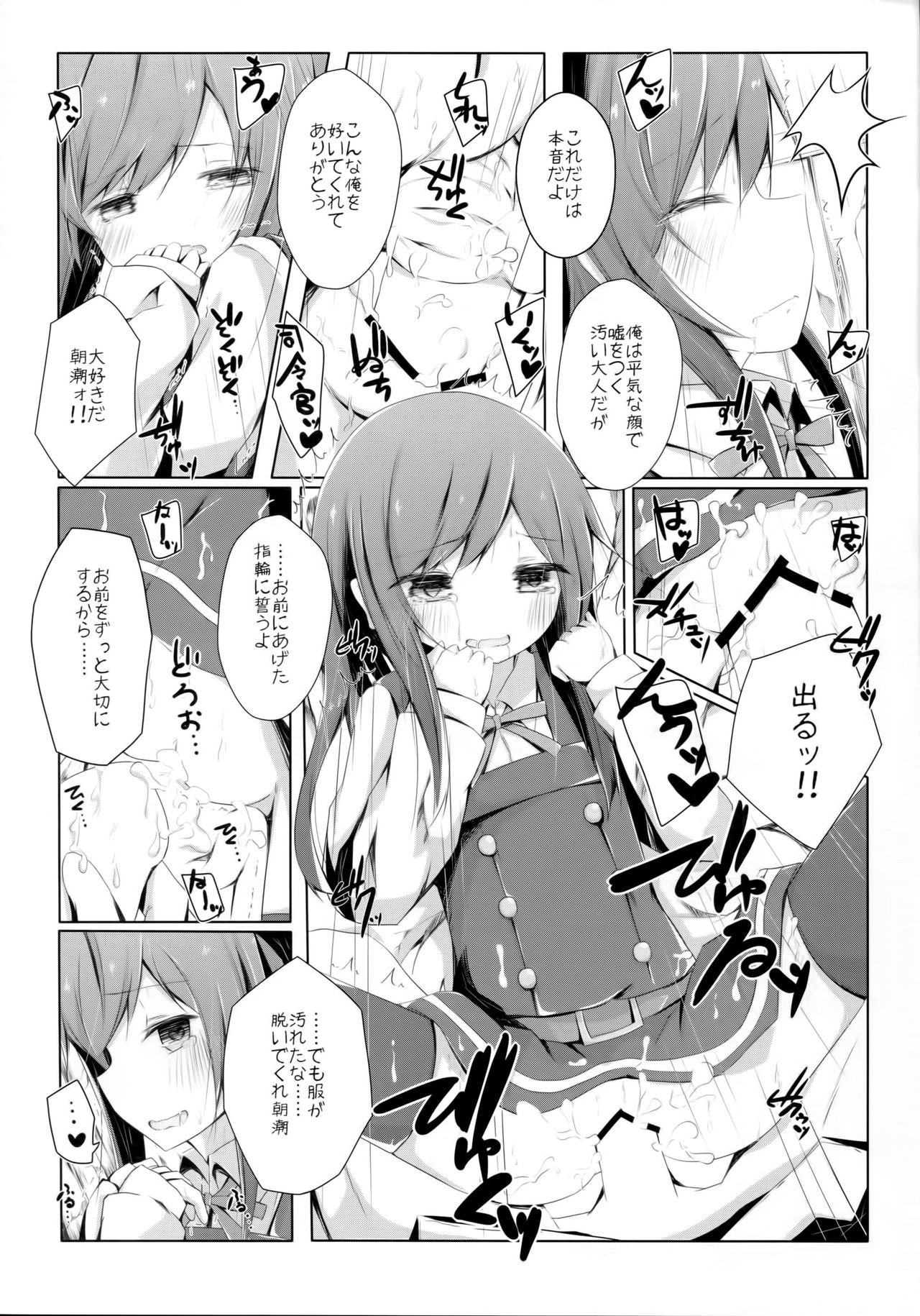 (C90) [Yureru Keikoutou (Nishihata Kei)] Ashita Kirufuku Naku Nacchatta ne Asashio-chan (Kantai Collection -KanColle-) page 13 full