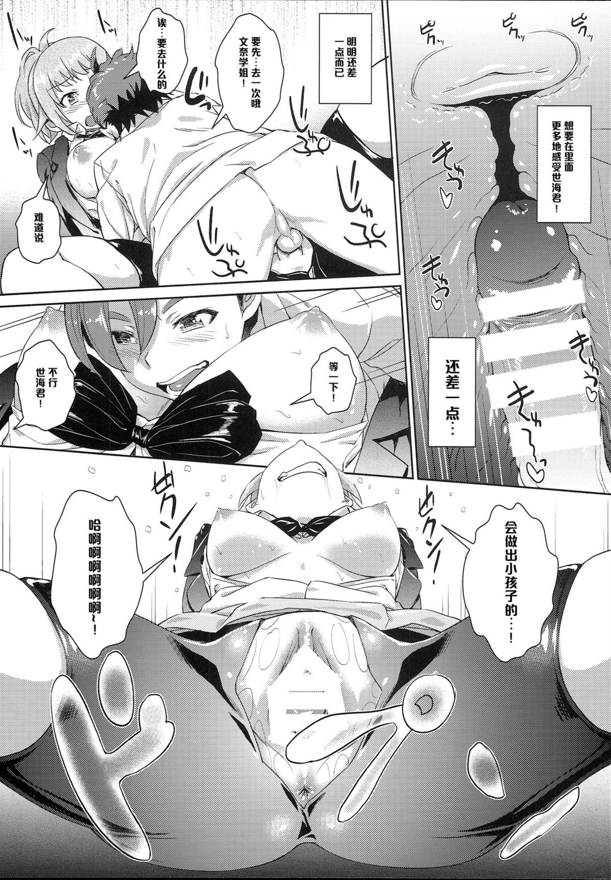 (C87) [AERODOG (inu)] Fumina no sekai (Gundam Build Fighters Try) [Chinese] [CE家族社] page 23 full