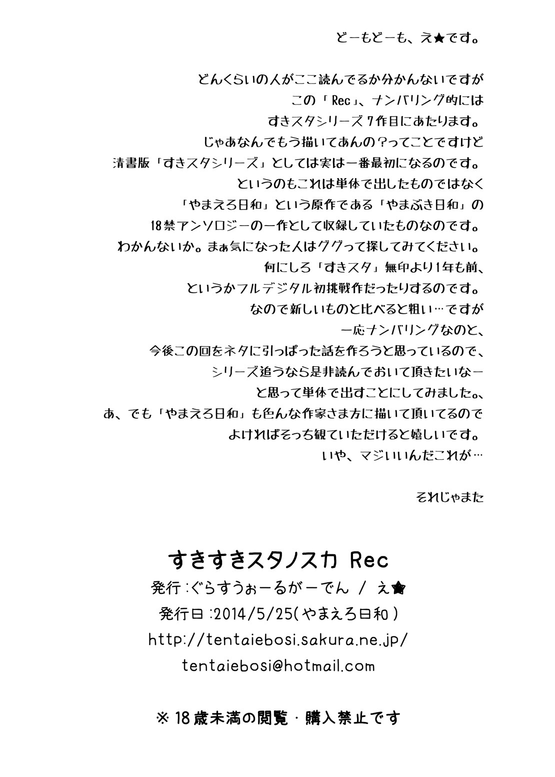 [Glass Wall Garden (Eboshi)] Suki Suki Sutanosuka Rec [Digital] page 19 full