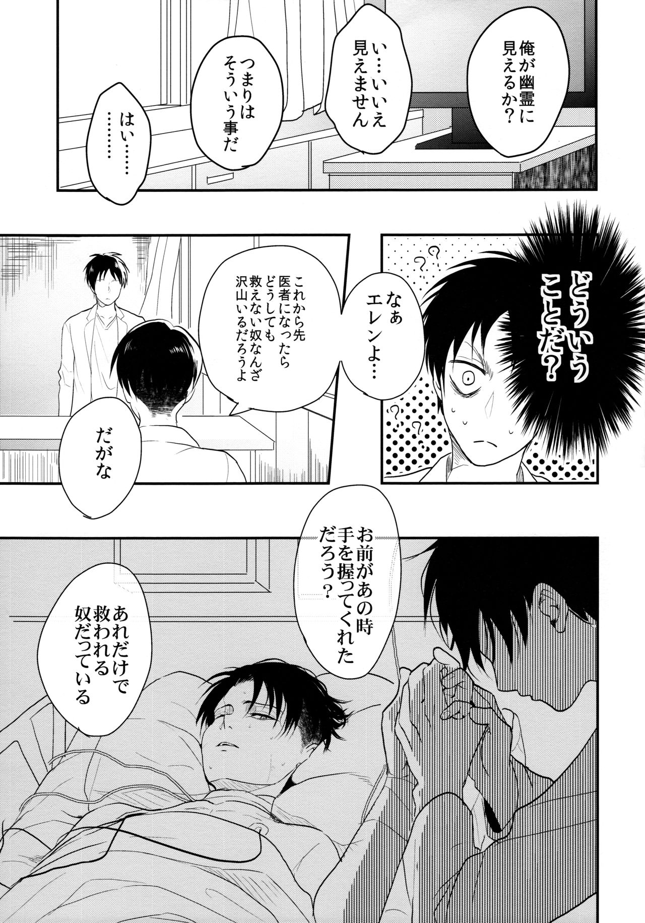 (Dai 5 Kai Hekigai Chousa Haku) [Hokoushayou Shingou (Aca)] Osomatsu-sama deshita. Chuuhen (Shingeki no Kyojin) page 18 full