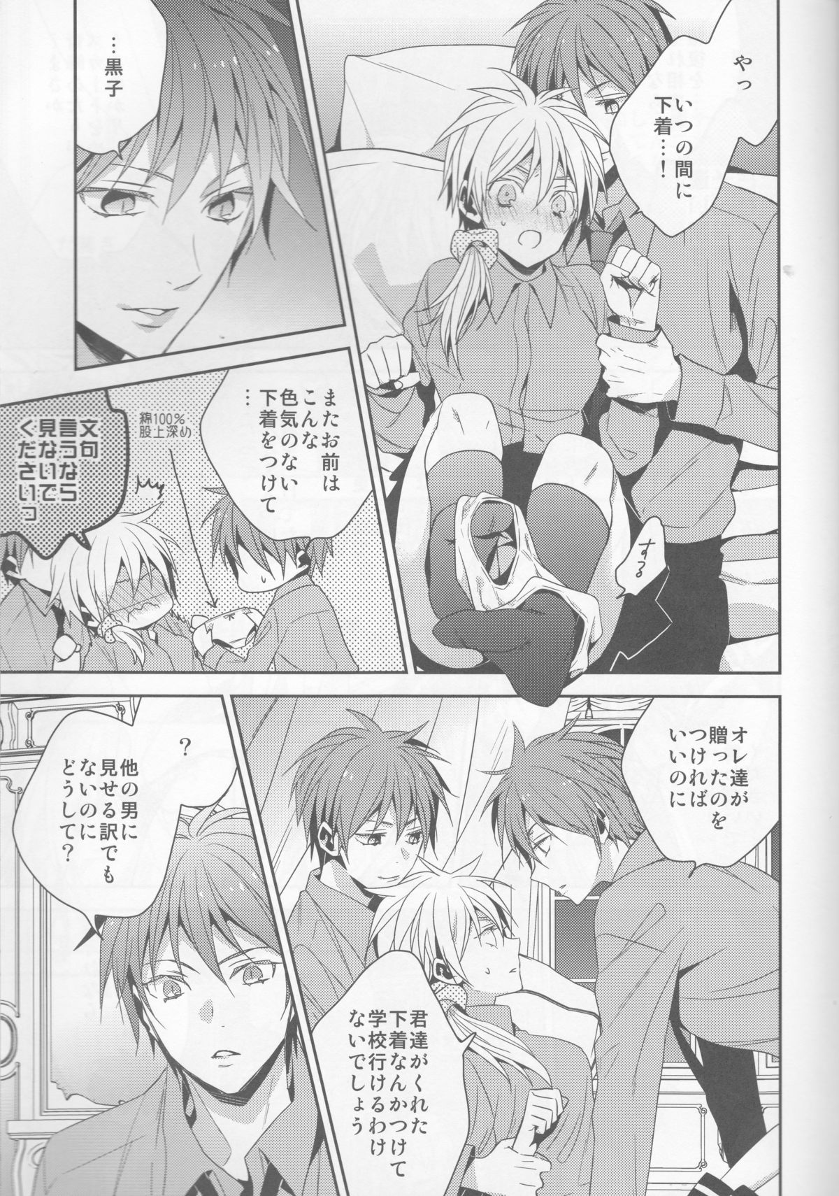 (C87) [CHIPS (Izumi)] red sand (Kuroko no Basuke) page 7 full