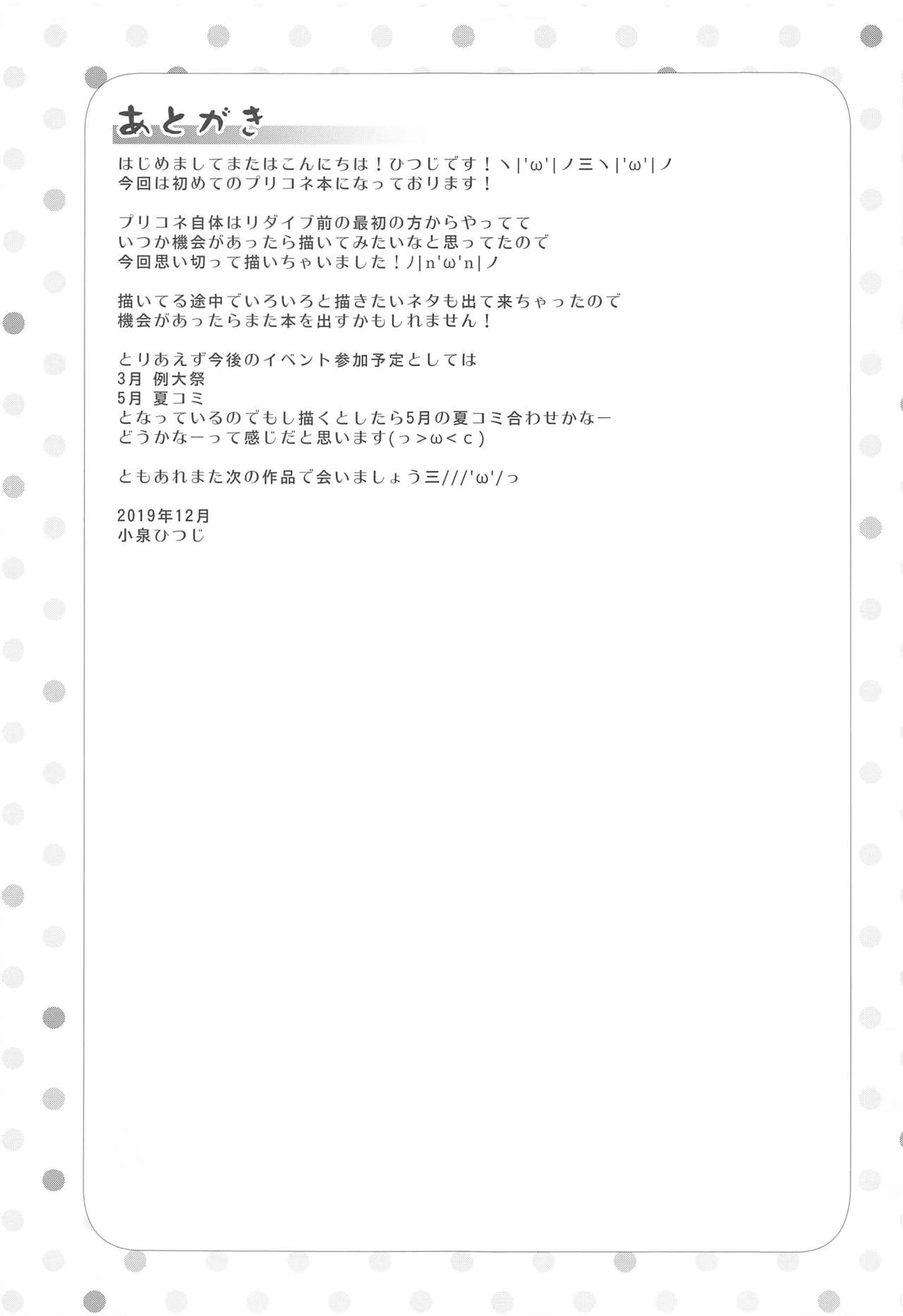 (C97) [Divine Fountain (Koizumi Hitsuji)] Kyouka-chan to Saimin Hentai Ecchi!! (Princess Connect! Re:Dive) [Chinese] [球磨提督个人汉化] page 25 full