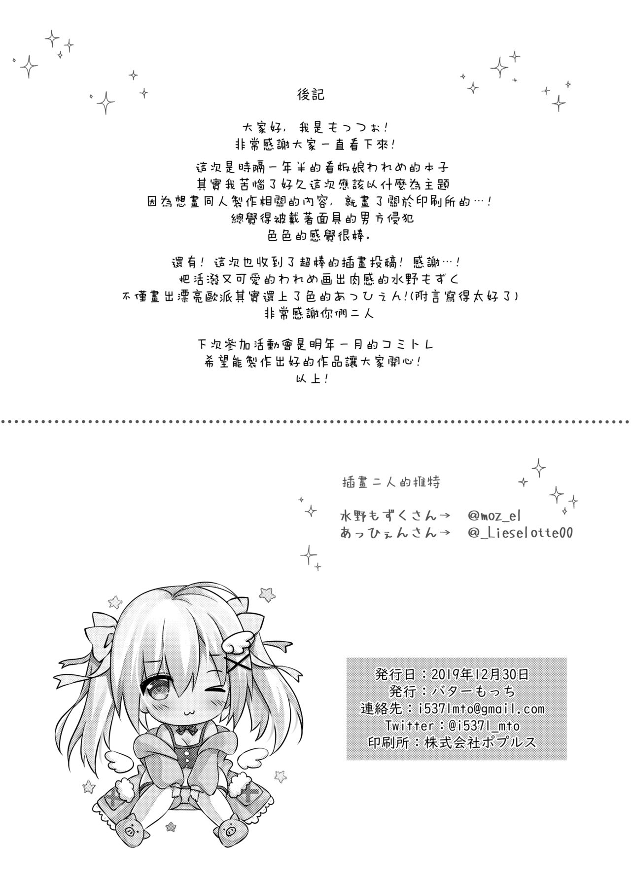 [Butter Motti (Mottsuo)] Comike Genkou wa Keikakuteki ni. [Chinese] [無邪気漢化組] [Digital] page 20 full