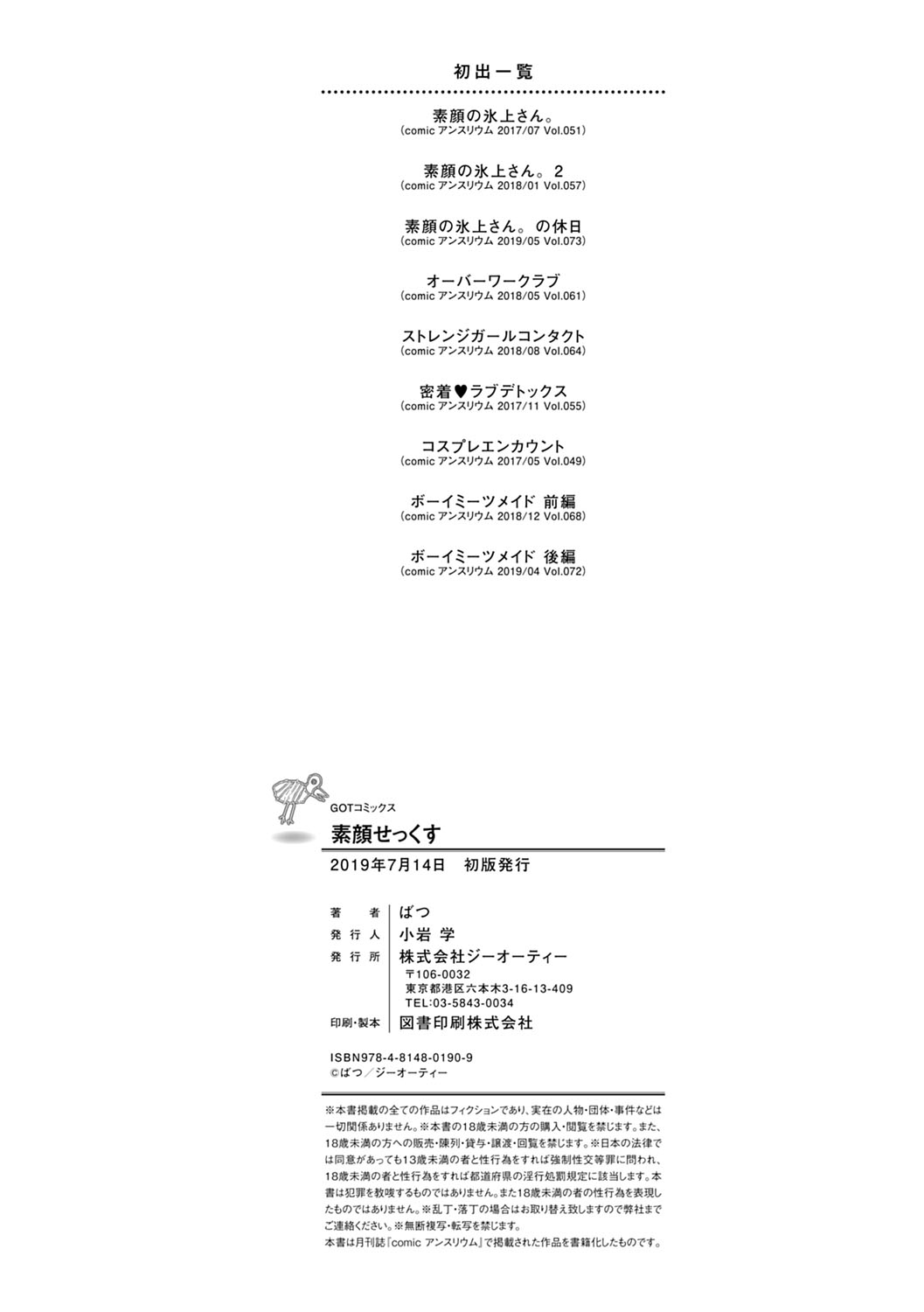 [Batsu] Sugao Sex [Chinese] page 208 full