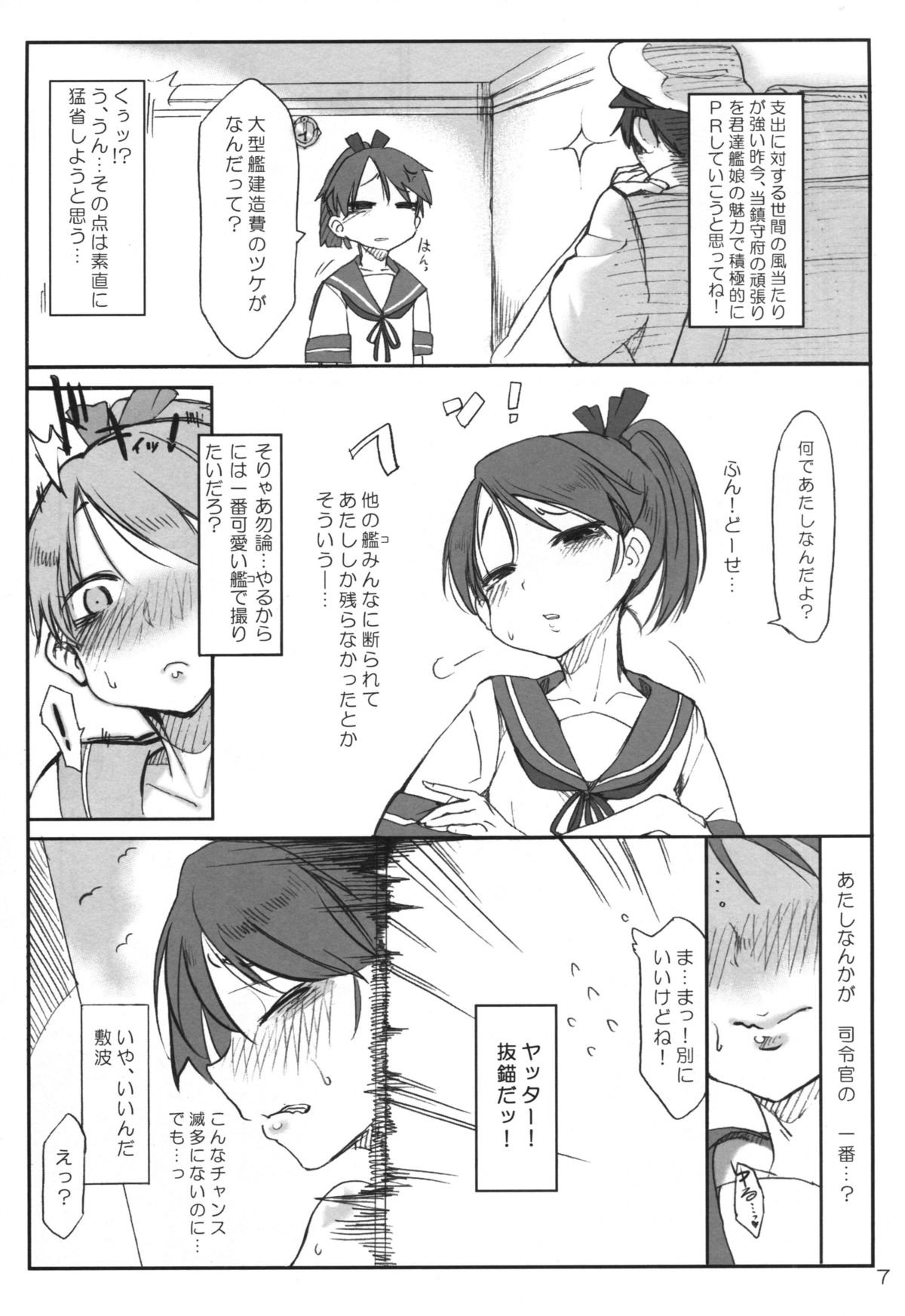 (C86) [SHIS (Z-ton)] Kandy doll collection Shikinami (Kantai Collection -Kancolle-) page 6 full