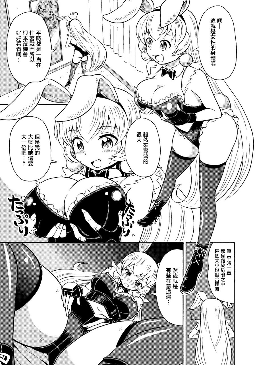 [Yoshida Gorou Shoukai (Yoshida Gorou)] Ore, Bishoujo Senshi Yamemasu [Chinese] [瑞树汉化组] page 8 full