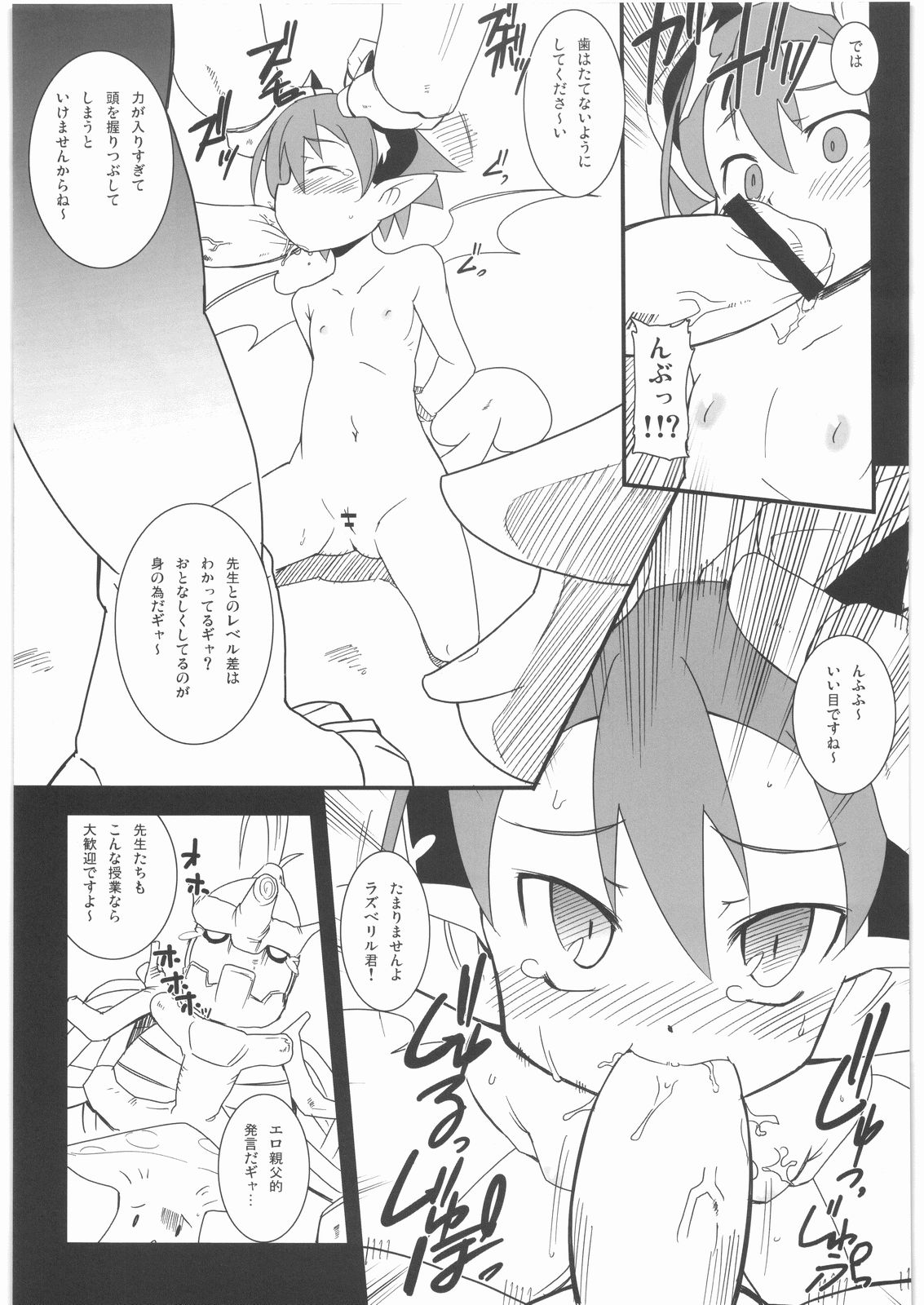[すぐそこ] べリルの輪 (Disgaea) page 4 full