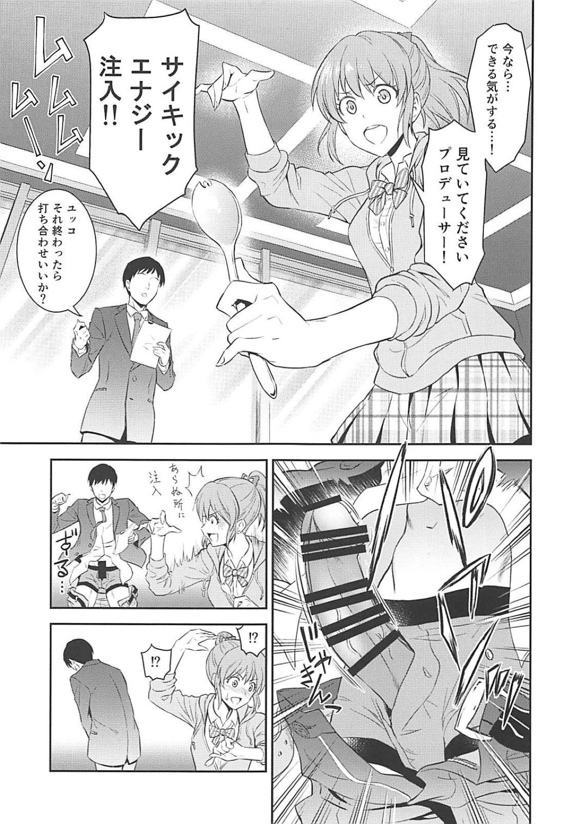 (C94) [Hibi Rakuraku (Aoki Kanji)] Koi no Psychokinesis (THE IDOLM@STER CINDERELLA GIRLS) page 2 full