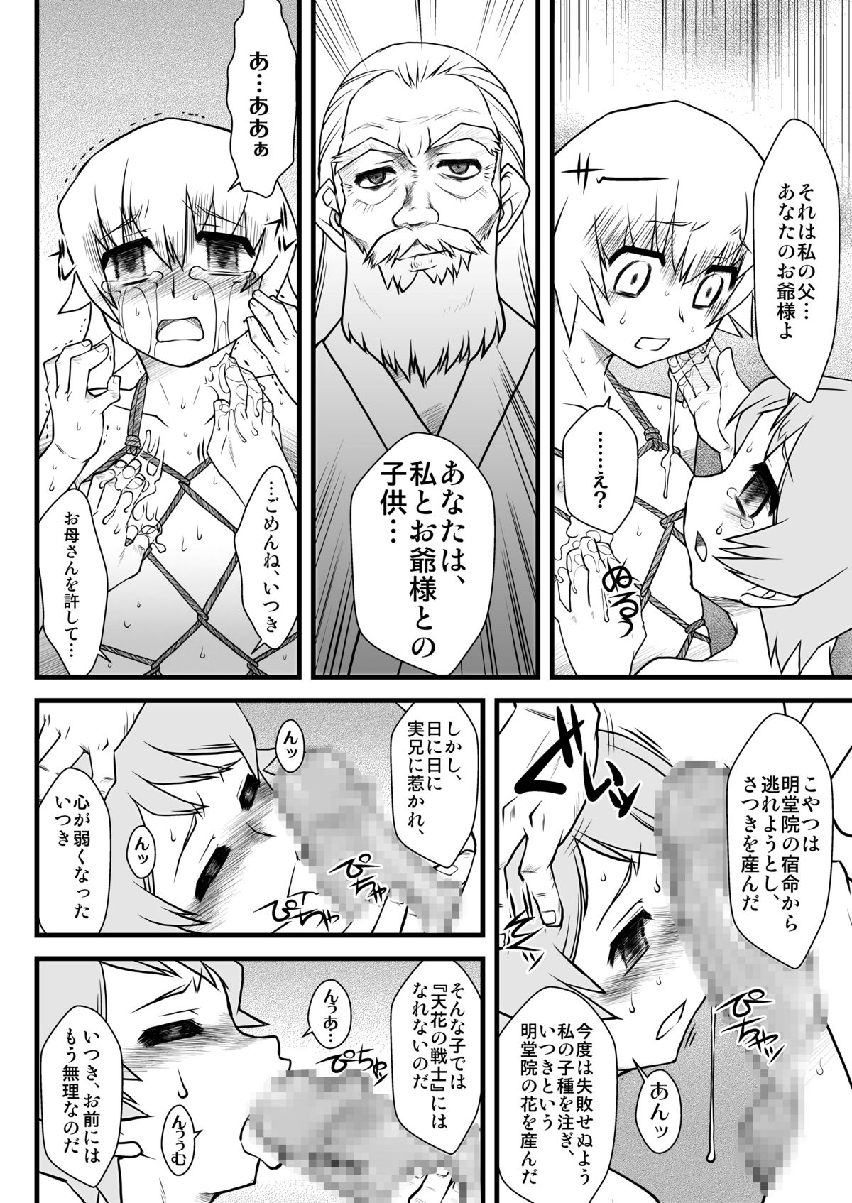 [USO Seisakusho (Solomon K)] Myoudouin no Ori (Heartcatch Precure!) [Digital] page 36 full