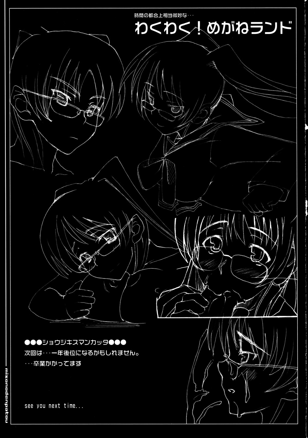 [Miso no Denpa] Yeah! Metcha Tamanee (To Heart 2) page 32 full