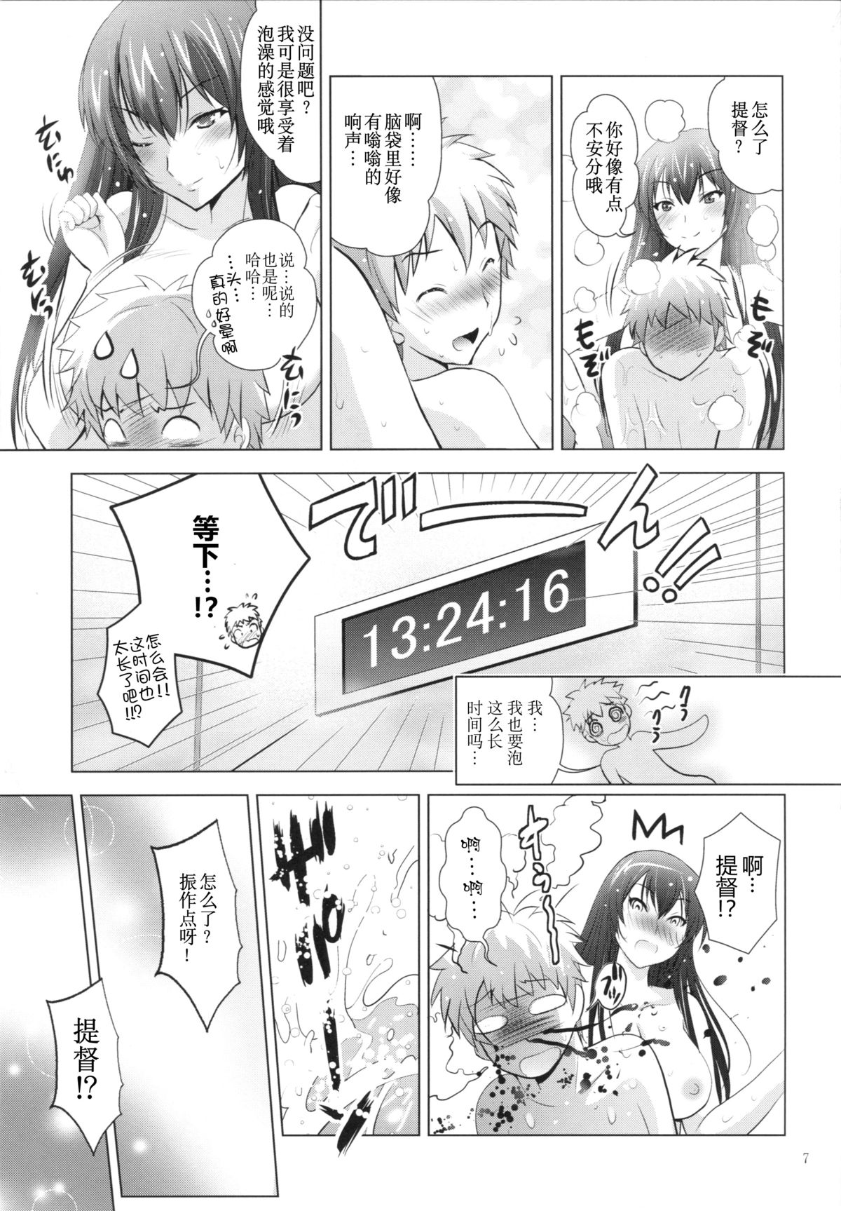 (SC2015 Winter) [STUDIO BIG-X (Arino Hiroshi)] MOUSOU THEATER 49 (Kantai Collection -KanColle-) [Chinese] [无毒汉化组] page 7 full