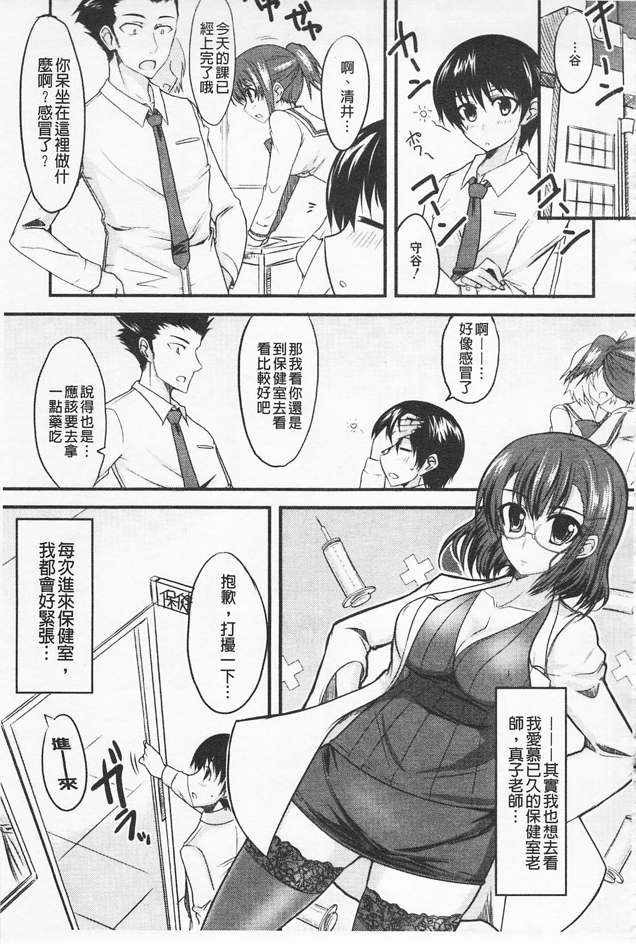 [Shijou Sadafumi] Semeruga Otome | 由她主攻乙女♡ [Chinese] page 194 full