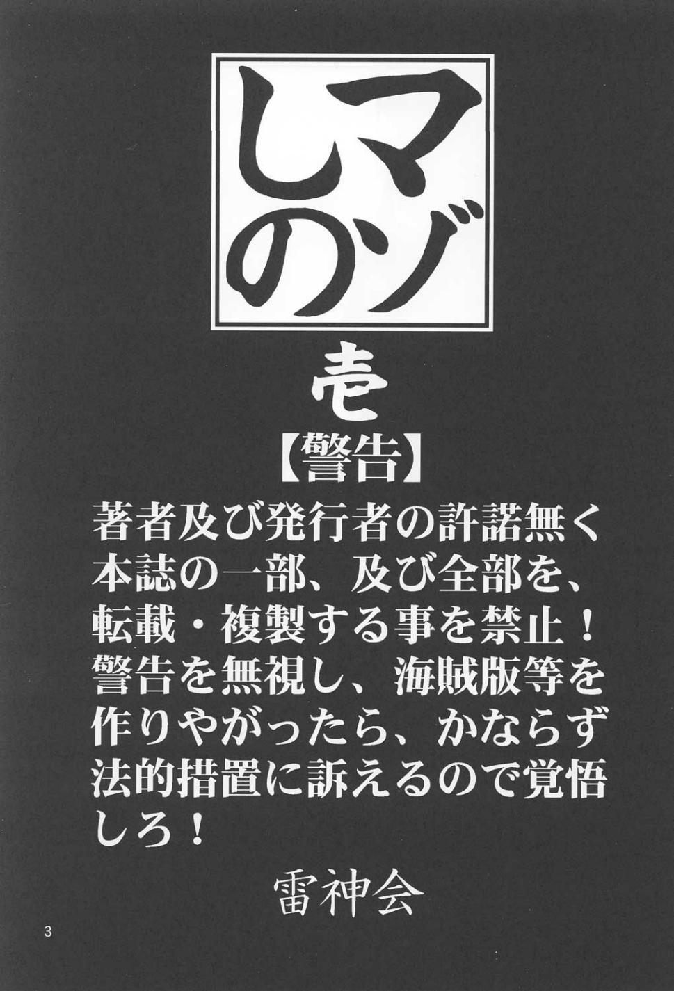 (C60) [Raijinkai (Haruki GeNia)] Mazo Shino Ichi (Love Hina) page 2 full