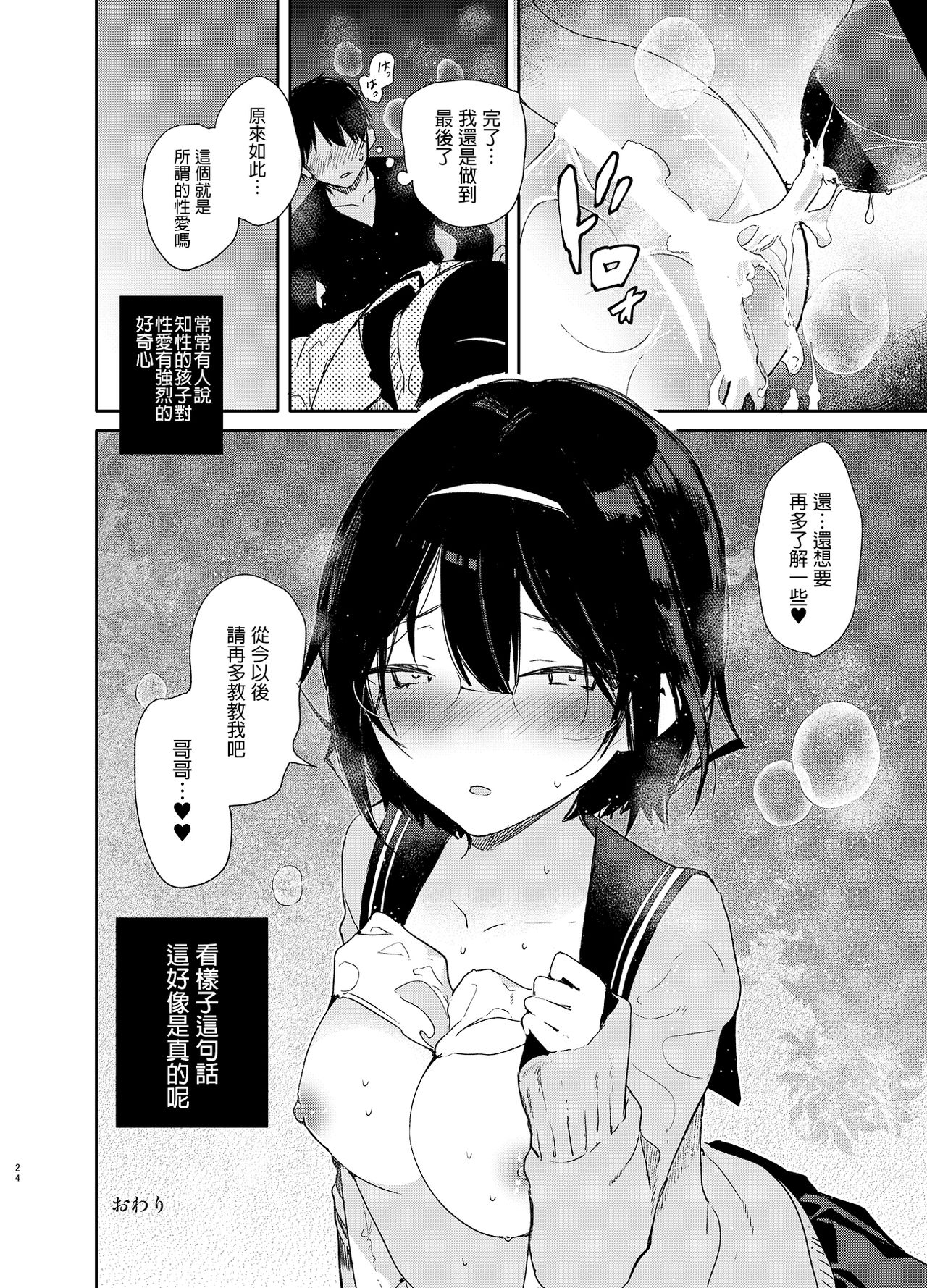 [Mutou Koucha] Chiteki Bungaku Bishoujo to Ikimakuri Obenkyou Ecchi [Chinese] [XM漢化] [Digital] page 24 full