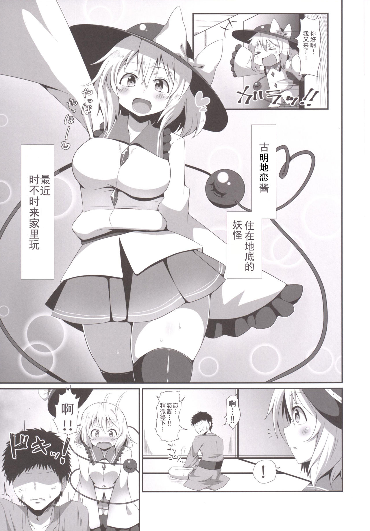 [Zensoku Zenkai. (Sinori)] Koishi-chan no Ashikokibon. (Touhou Project) [Chinese] [靴下汉化组] [Digital] page 5 full