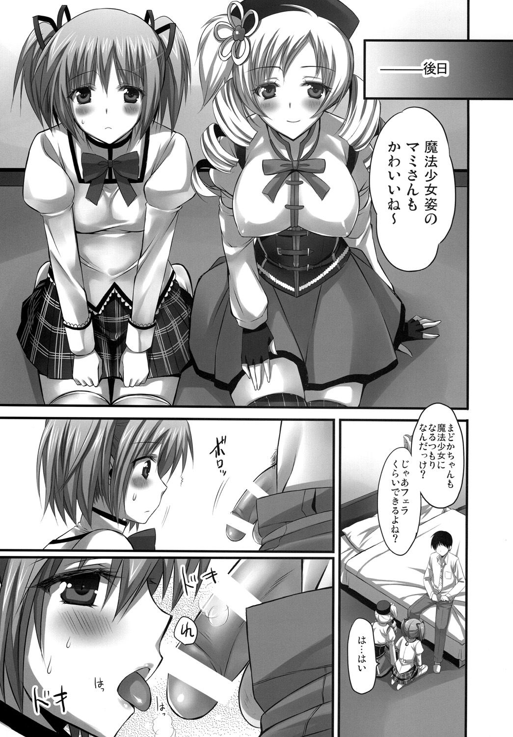 [Aigamodou (Ayakawa Riku)] Keiyakudakara (Puella Magi Madoka☆Magica) page 18 full