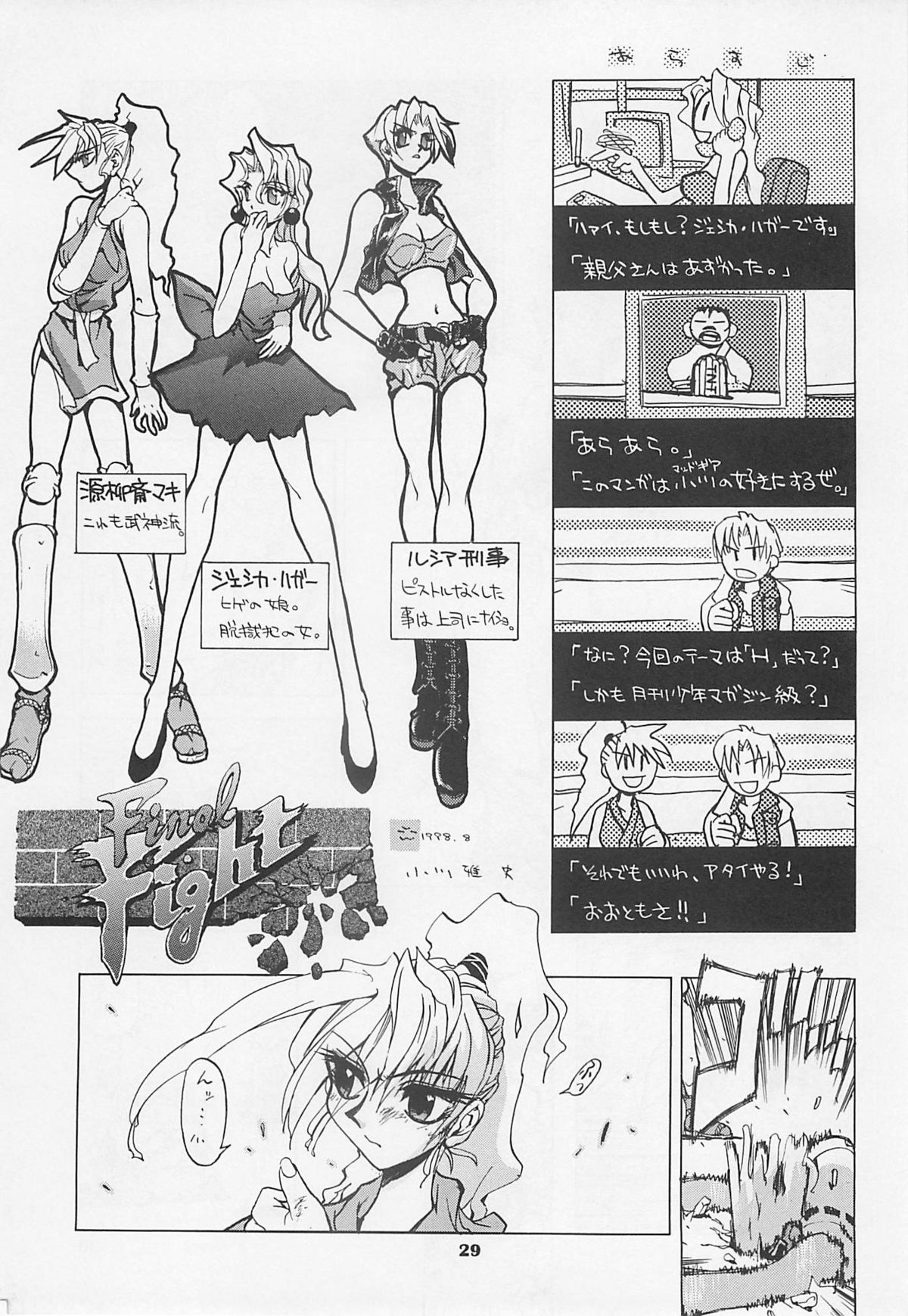(C54) [Yoshizakiminesya (Yoshizaki Mine, Akatsuki Gomoku, Ogawa Masashi etc)] MIDNIGHT GAMES Salon 1 (Various) page 28 full