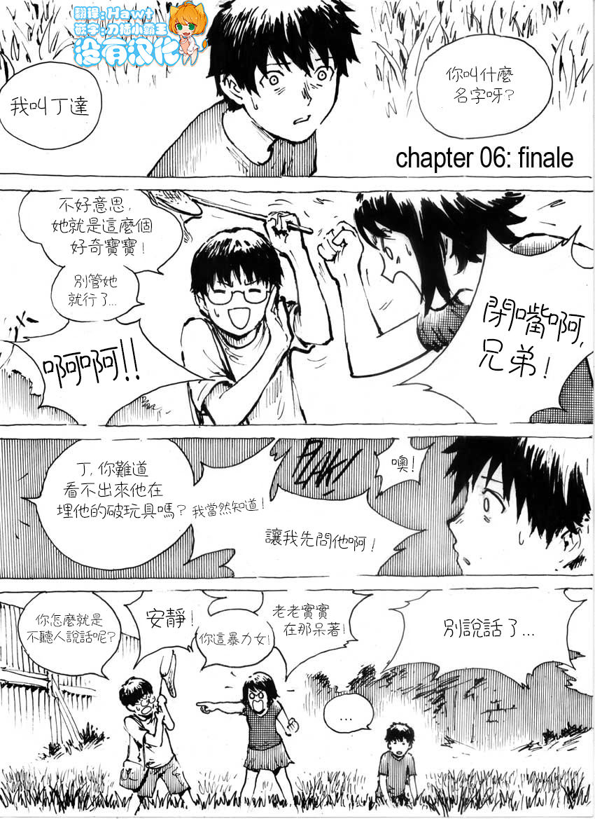 [Kharisma Jati] Kancil Chapter 6 [Chinese] [沒有漢化] page 1 full