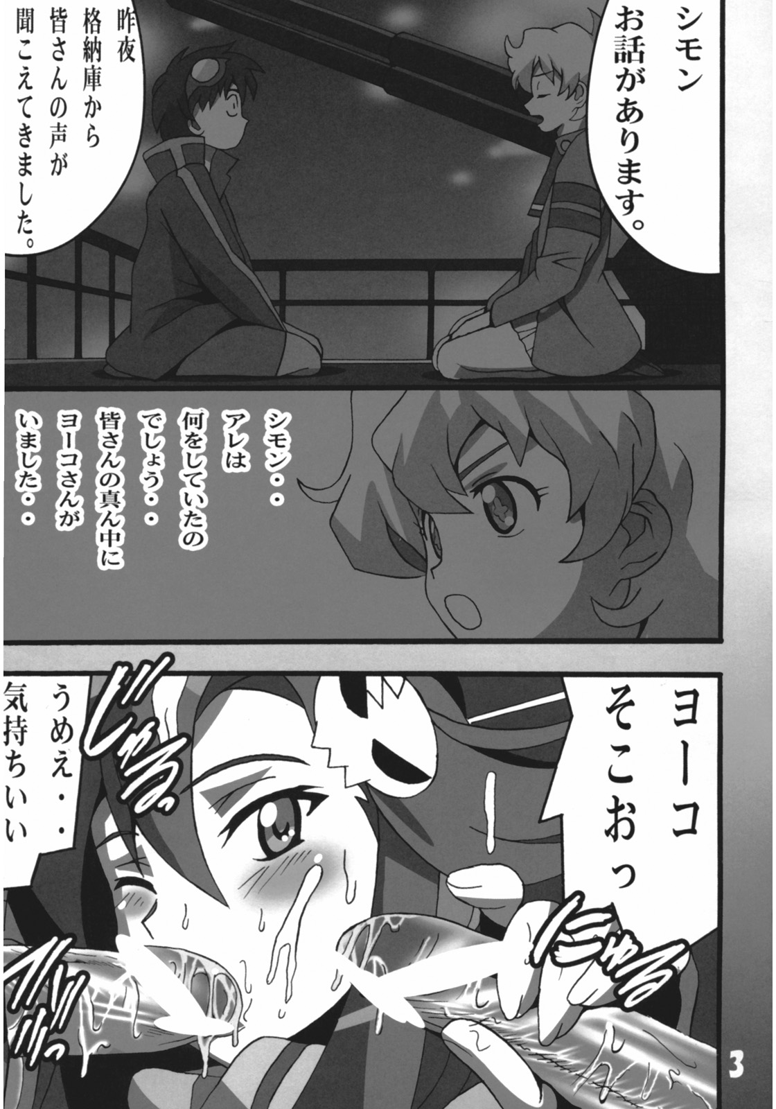 (C72) [Shioya (Shioya Maico)] Nia no Drill tte nandesu ka? (Tengen Toppa Gurren Lagann) page 2 full