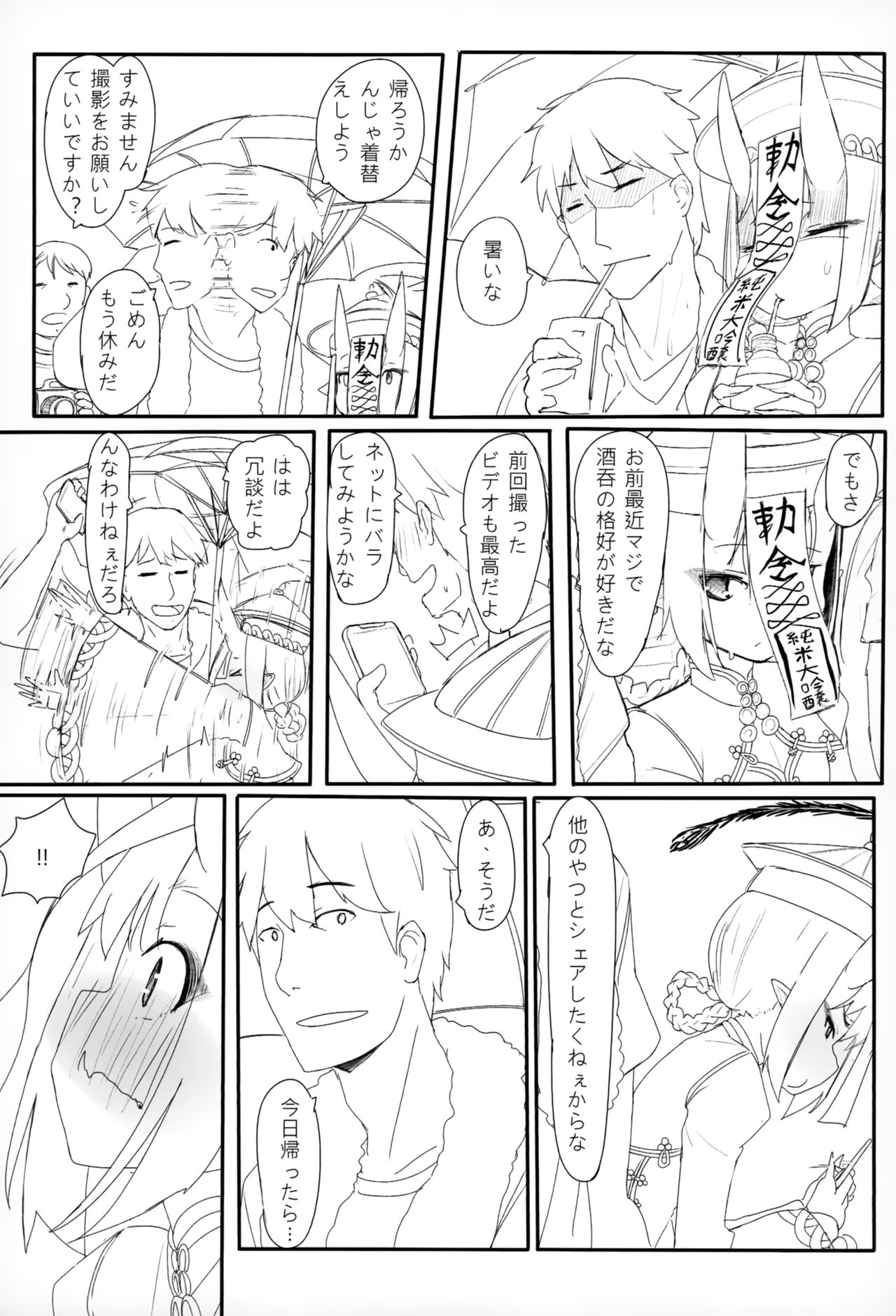 (C96) [Kouen Tanpaku Q (RQ)] HIMITSU IV (Fate/Grand Order) page 8 full