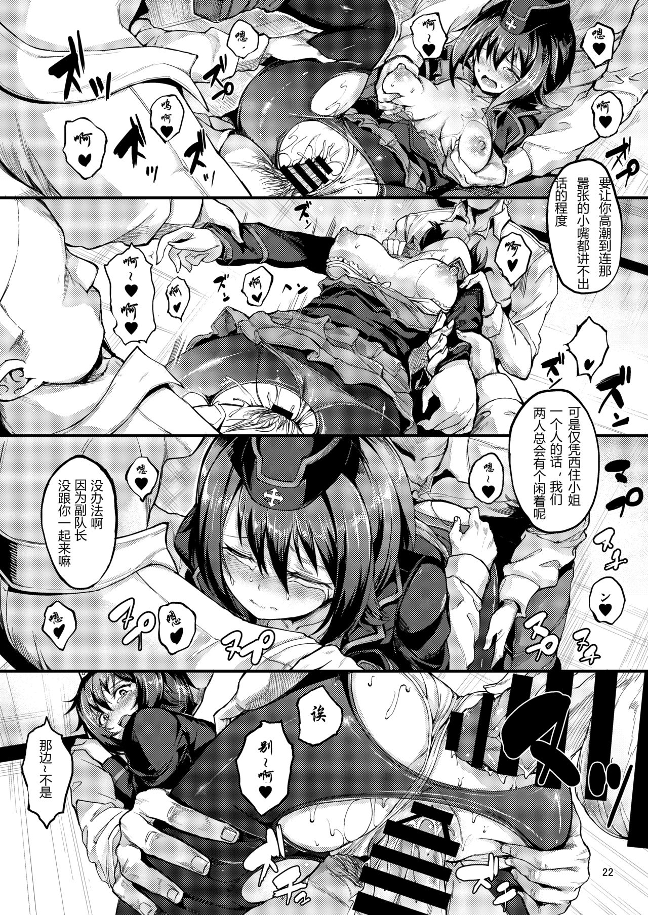 (C93) [Kyockchokyock (Kyockcho)] Kuromorimine Ryoujoku -Zenjitsu Shou- (Girls und Panzer) [Chinese] [79G个人汉化] page 21 full