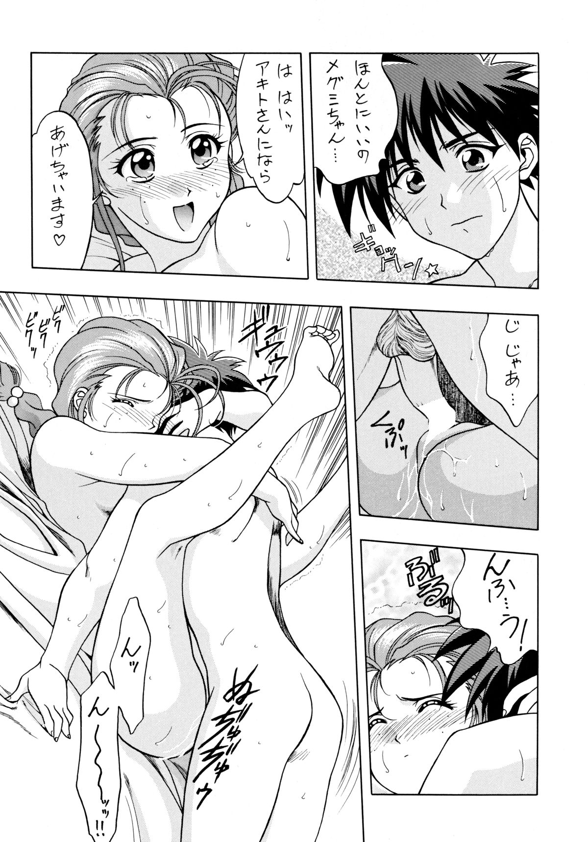 (C55) [Geiwamiwosukuu!! (Karura Syou)] Tokimeki Nadesico (Martian Successor Nadesico) page 5 full