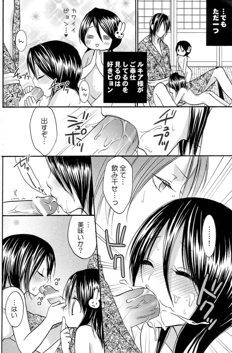 (C70) [DewDrop (Sakurai Kouki, Hattori Mitsuka, Irodori Usui)] Bindume Satougashi (Bleach) page 19 full