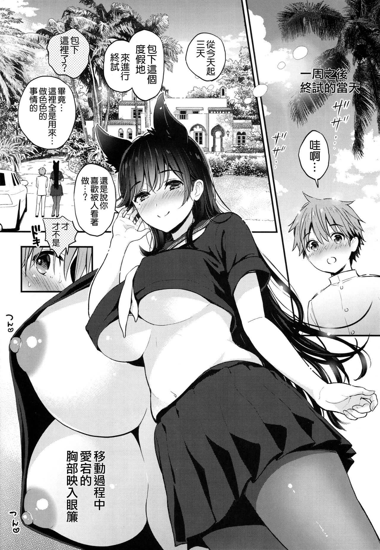 (C96) [Tengu Kotengu (Kotengu)] Atago no Ecchi na Shikikan Shiken (Azur Lane) [Chinese] [空気系☆漢化] page 9 full