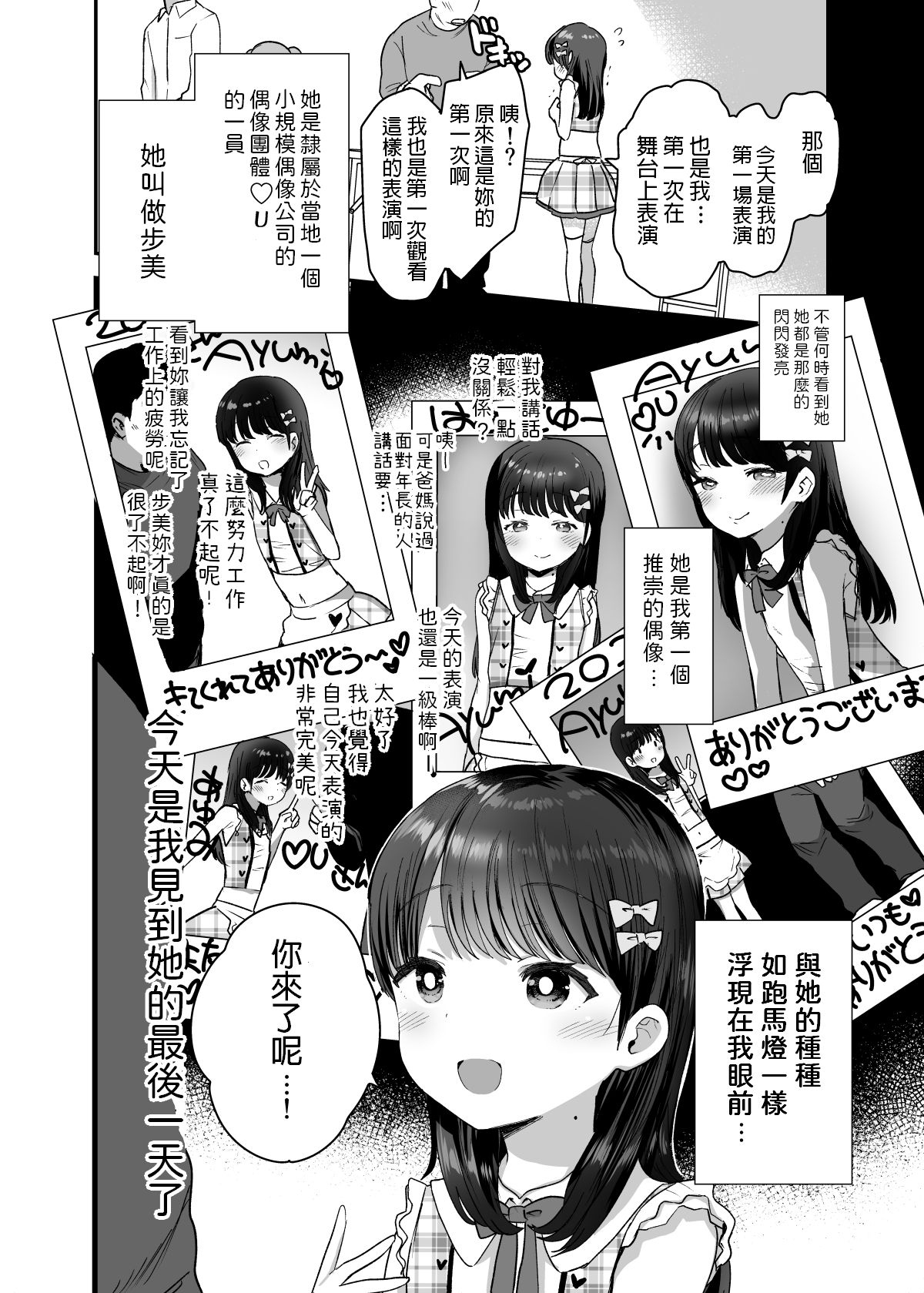 [Barumishu (Ronrinri Ronri)] Ore dake no Chiisana Moto Idol [Chinese] [Digital] page 3 full