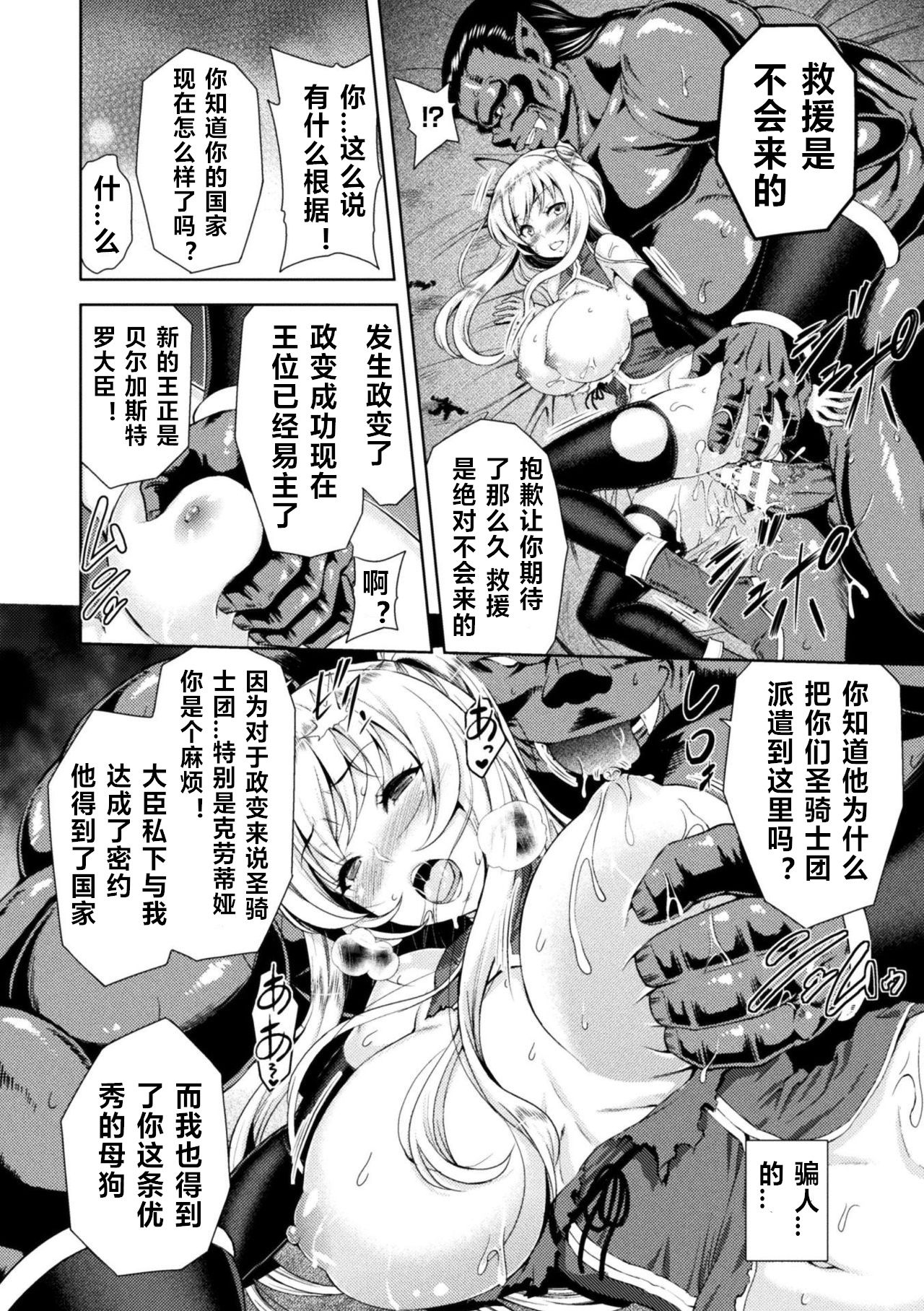 [Yamada Gogogo] ERONA Orc no Inmon ni Okasareta Onna Kishi no Matsuro Ch. 1-5 [Chinese] page 42 full