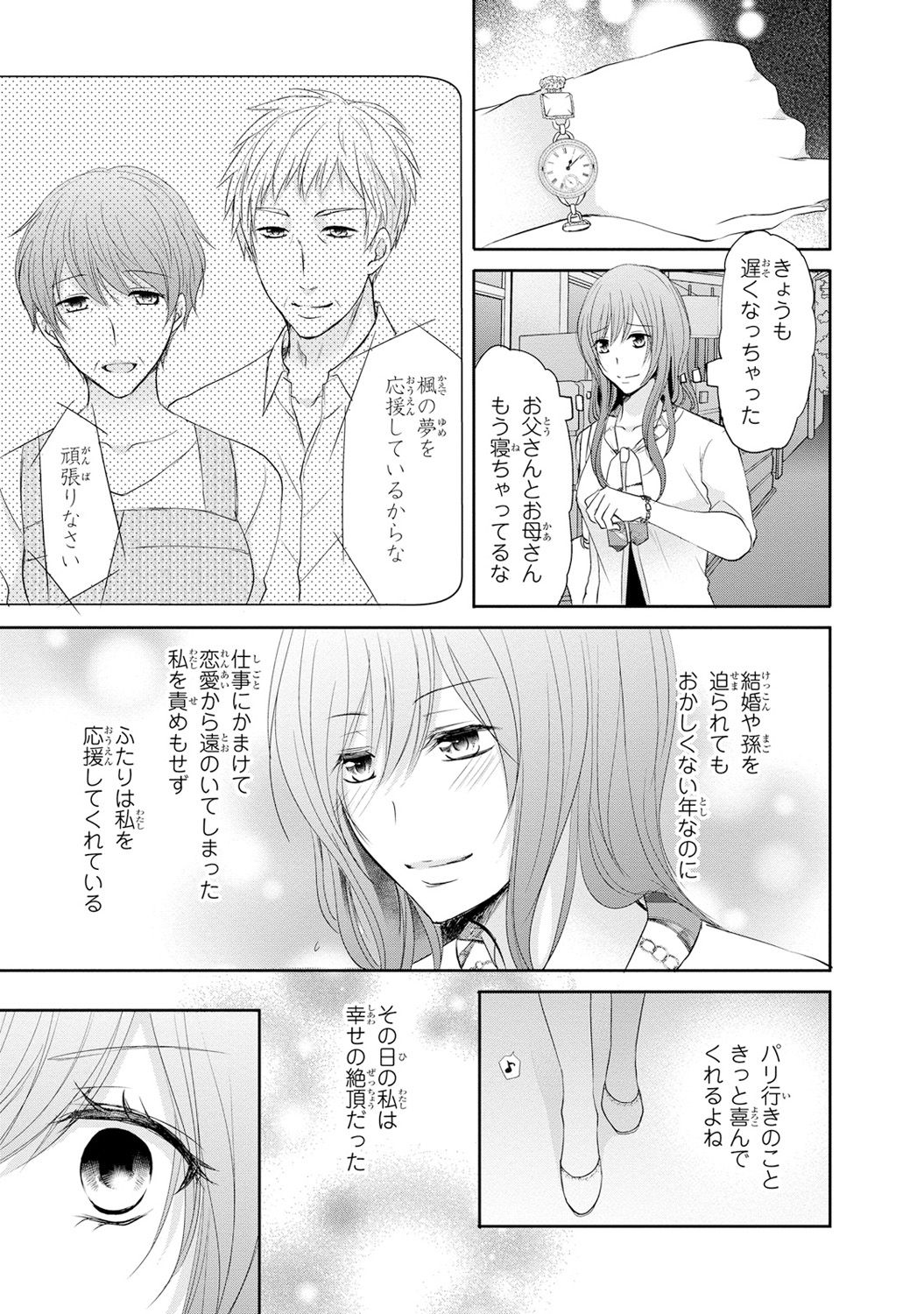 [あまね琥珀] ケダモノ極道と復讐の契 1巻 page 12 full