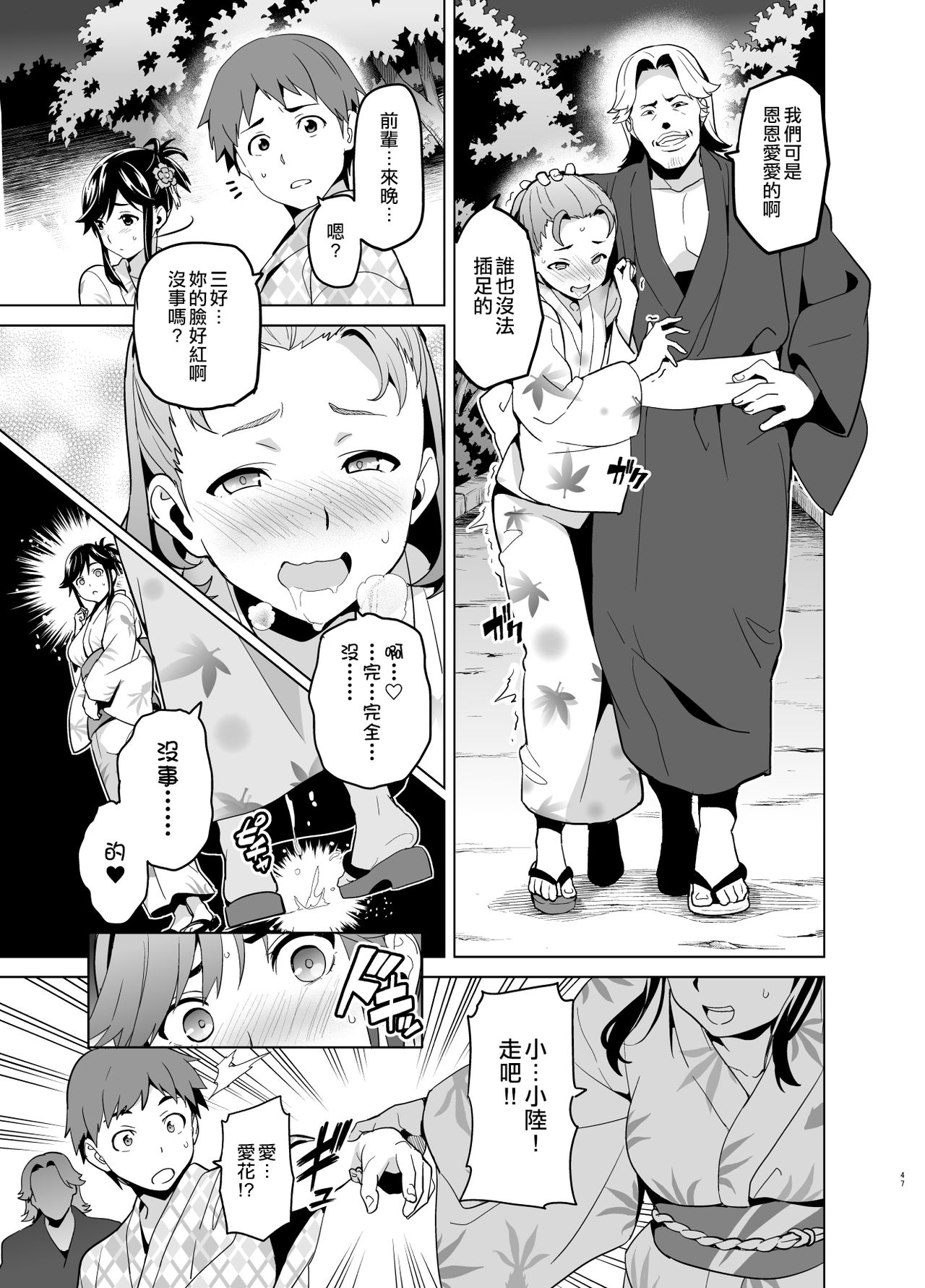 [Shinjugai (Takeda Hiromitsu)] Mana Tama Plus Soushuuhen (Love Plus) [Chinese] [空中貓個人製作 & 不咕鸟汉化组] [Digital] [Ongoing] page 46 full